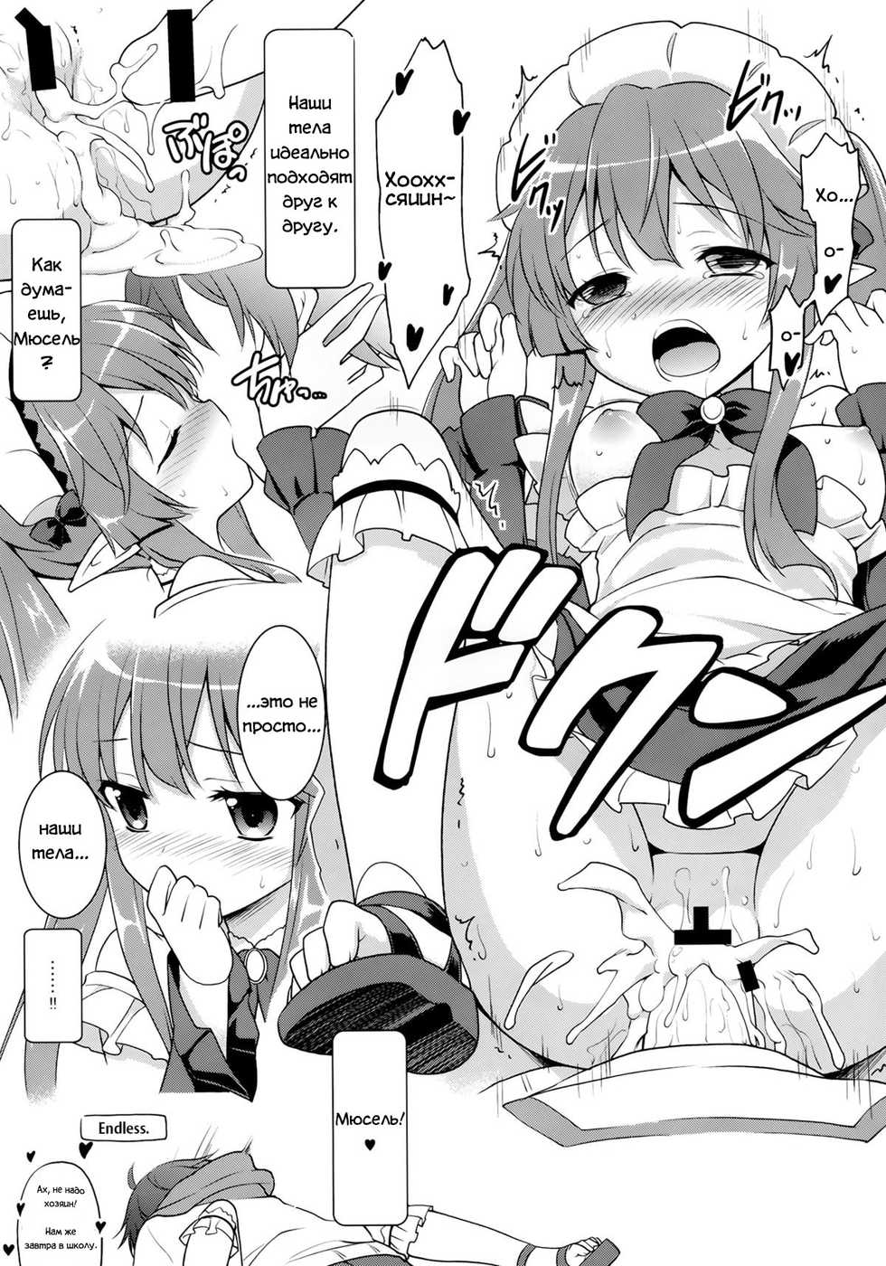 (C85) [Rotary Engine (Kannazuki Motofumi)] Technobreak Company (Outbreak Company) [Russian] - Page 10