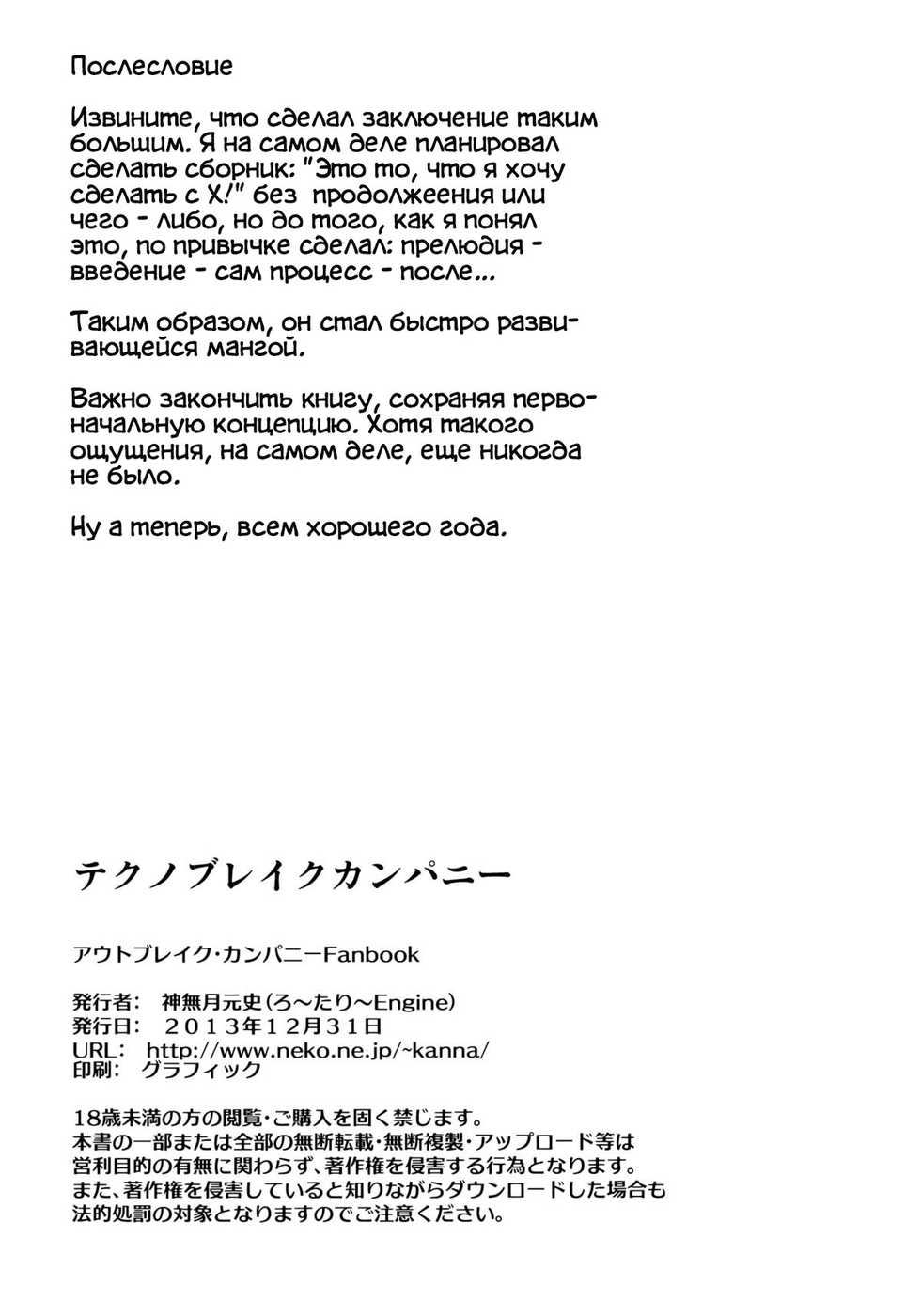 (C85) [Rotary Engine (Kannazuki Motofumi)] Technobreak Company (Outbreak Company) [Russian] - Page 17