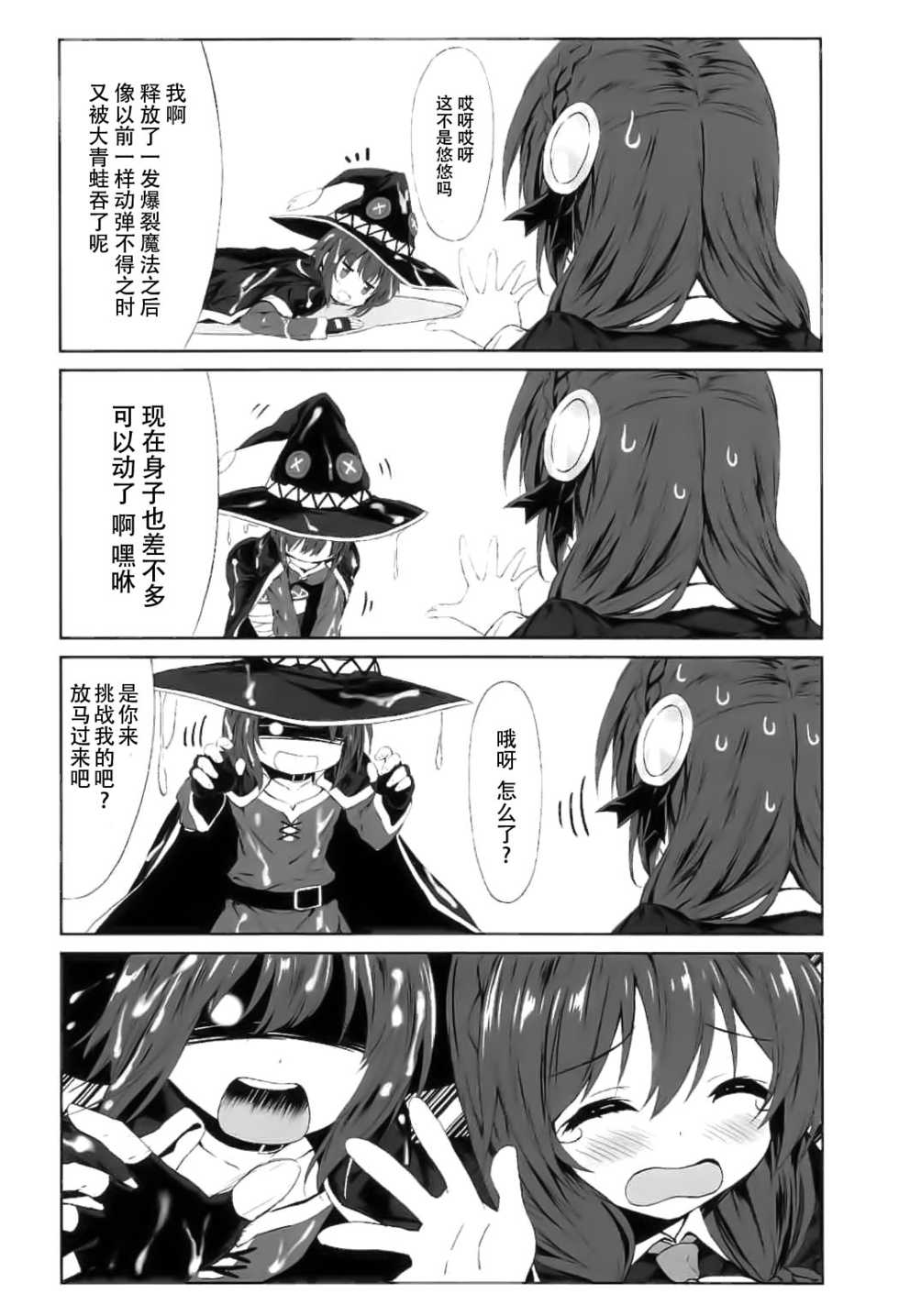 (COMIC1☆11) [RETRO (Kiba Satoshi)] Kono Kouma no Musume-tachi to Nengoro na Kankei o! (Kono Subarashii Sekai ni Syukufuku o!) [Chinese] [脸肿汉化组] - Page 5