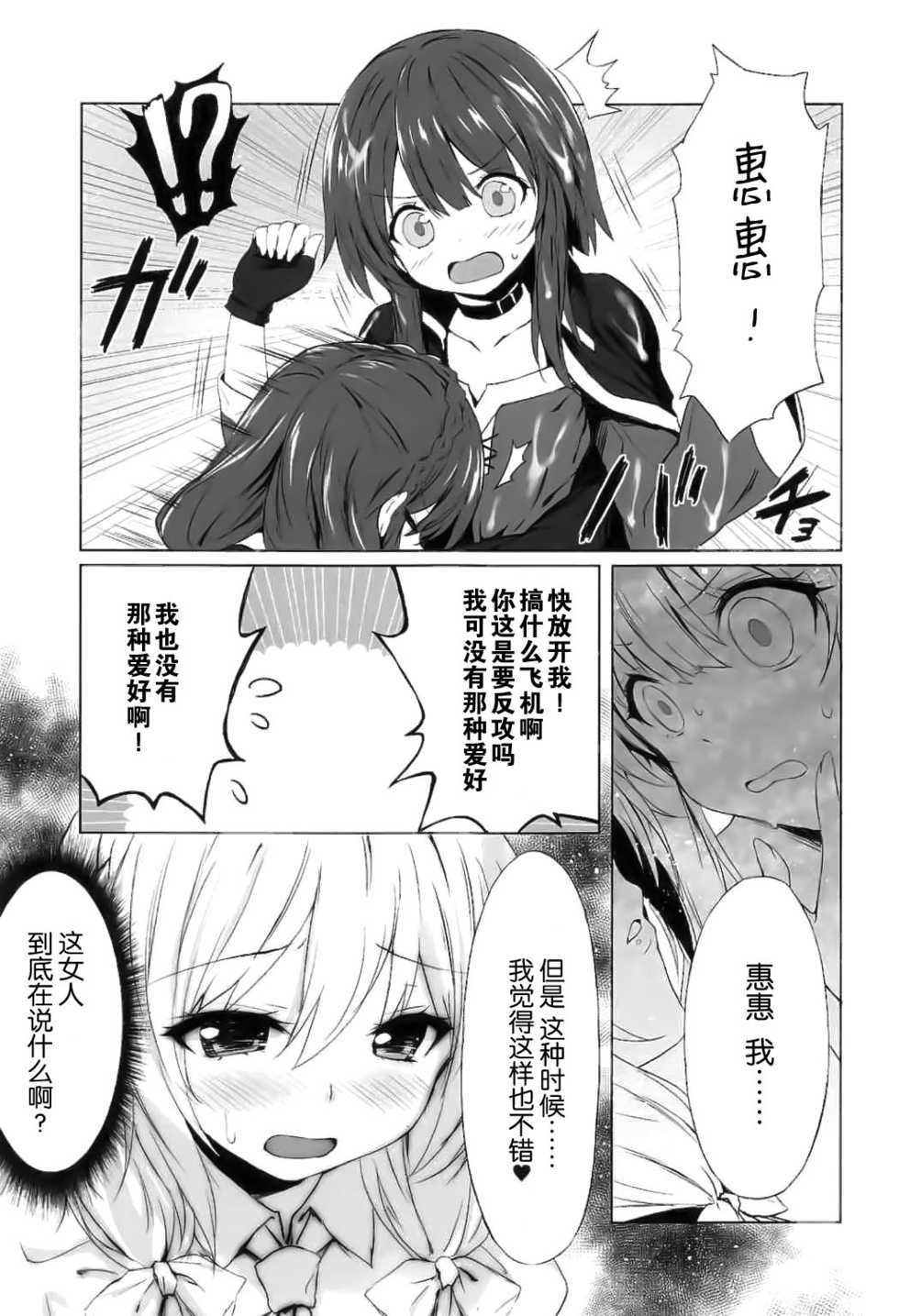 (COMIC1☆11) [RETRO (Kiba Satoshi)] Kono Kouma no Musume-tachi to Nengoro na Kankei o! (Kono Subarashii Sekai ni Syukufuku o!) [Chinese] [脸肿汉化组] - Page 8