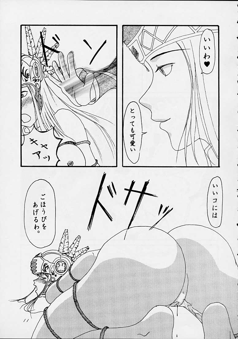 [Emergency Exit] Moment Slide (Valkyrie Profile) - Page 10