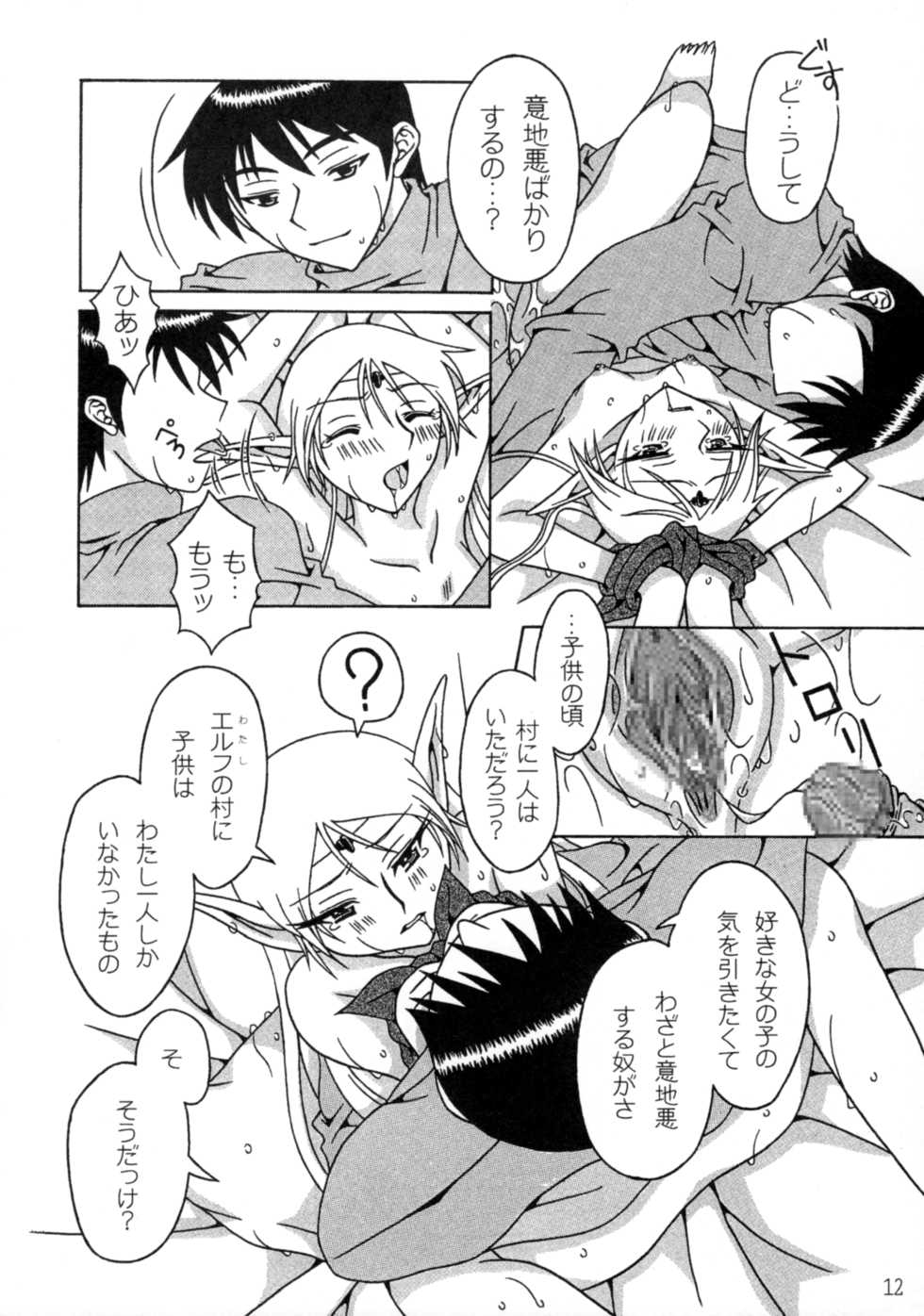 (SC33) [DEED (Nakaya)] Piko Piko Deedlit (Record of Lodoss War) - Page 11