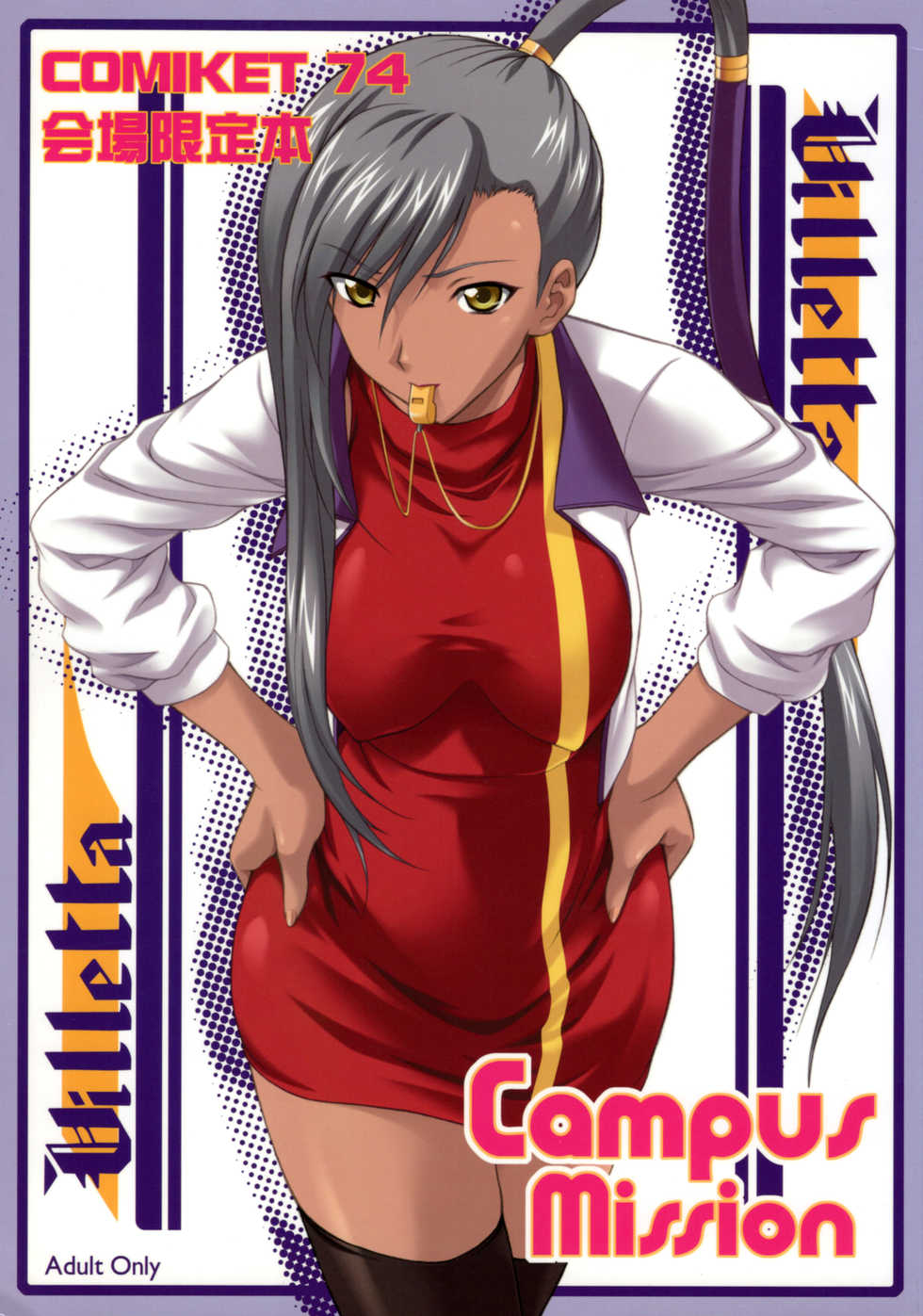 (C74) [OTOGIYA (Mizuki Haruto)] Campus Mission COMIKET 74 Kaijou Gentei Bon (CODE GEASS: Lelouch of the Rebellion) - Page 1