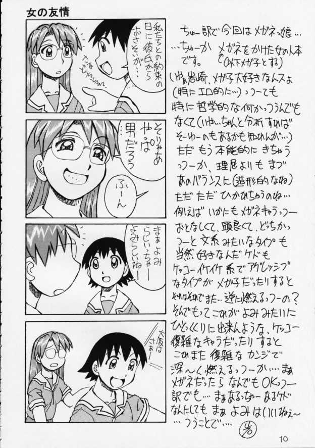 (C63) [Oiwaidou (Iwasaki Tatsuya)] Megane Kiiiick! (Azumanga Daioh, Onegai Teacher, To Heart) - Page 11