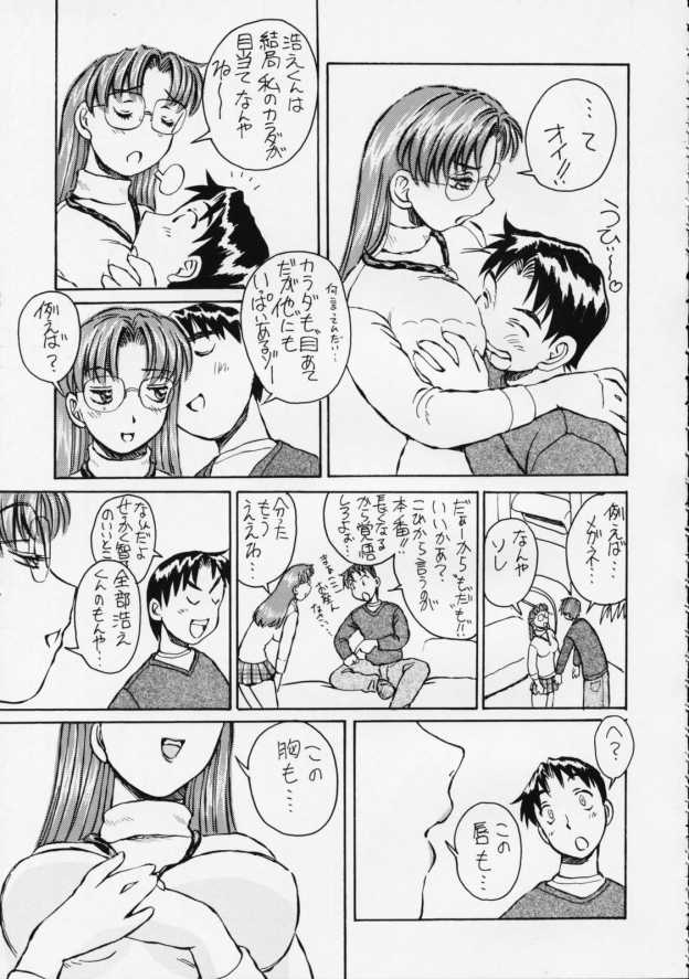 (C63) [Oiwaidou (Iwasaki Tatsuya)] Megane Kiiiick! (Azumanga Daioh, Onegai Teacher, To Heart) - Page 40