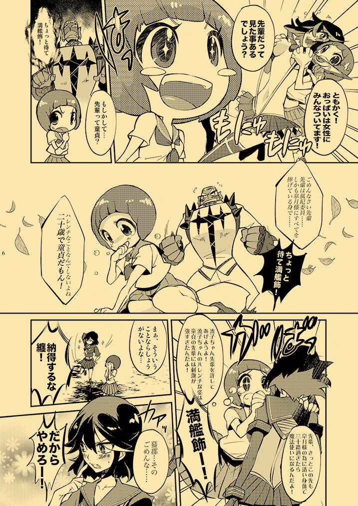 [HONOYURARA (Mitsuhabotan)] Kagai Jugyou Netsu Shisen (Kill la Kill) [Digital] - Page 5