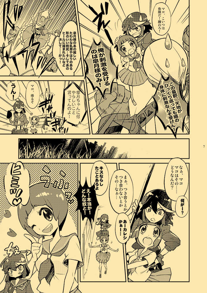 [HONOYURARA (Mitsuhabotan)] Kagai Jugyou Netsu Shisen (Kill la Kill) [Digital] - Page 6