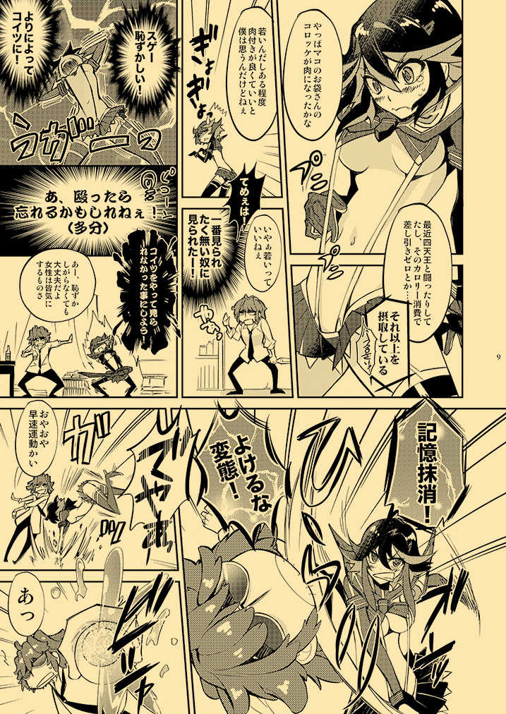 [HONOYURARA (Mitsuhabotan)] Kagai Jugyou Netsu Shisen (Kill la Kill) [Digital] - Page 8