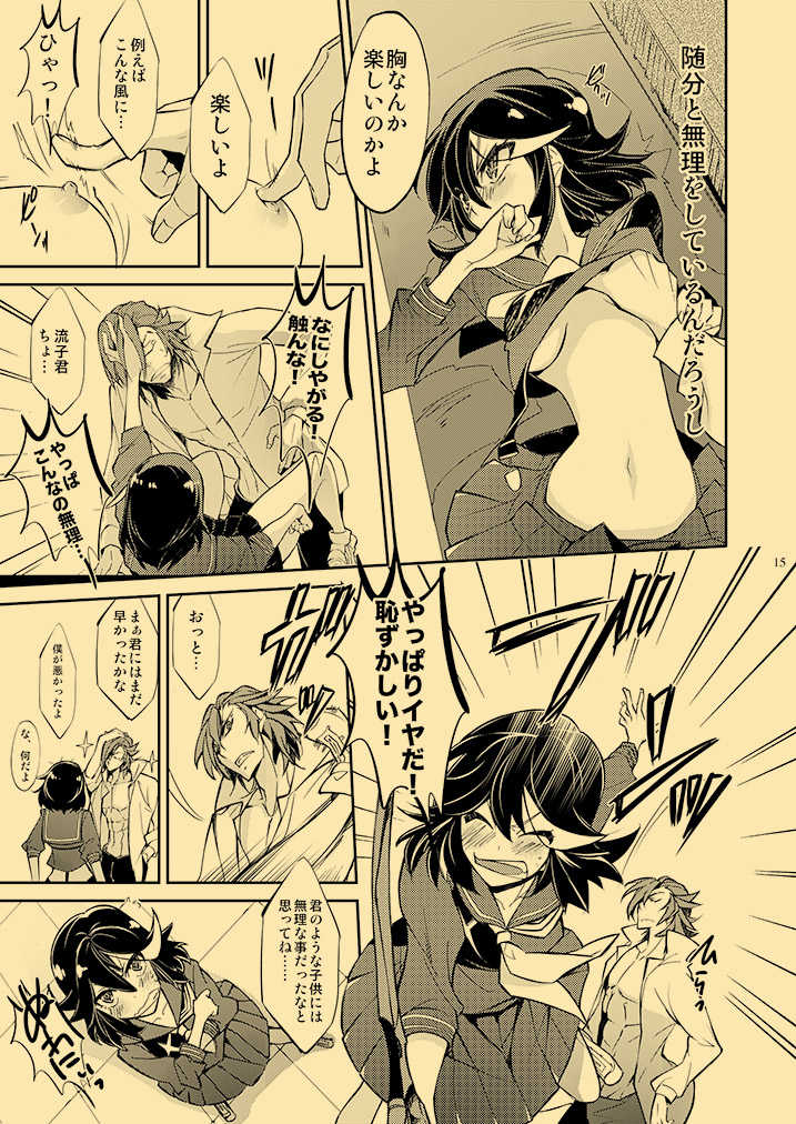 [HONOYURARA (Mitsuhabotan)] Kagai Jugyou Netsu Shisen (Kill la Kill) [Digital] - Page 14