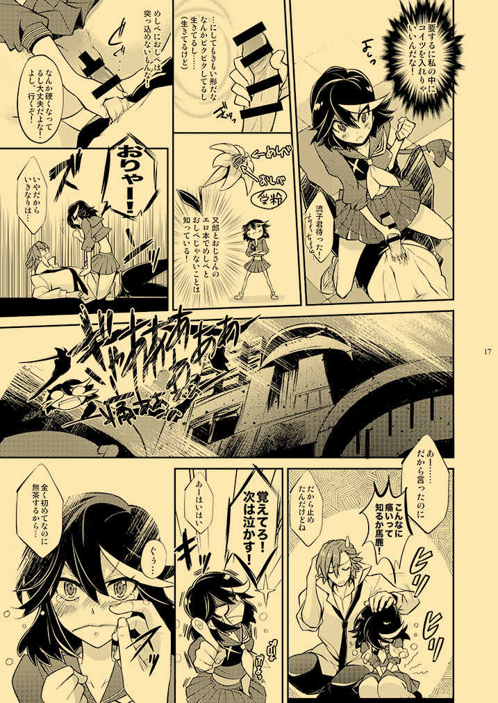 [HONOYURARA (Mitsuhabotan)] Kagai Jugyou Netsu Shisen (Kill la Kill) [Digital] - Page 16