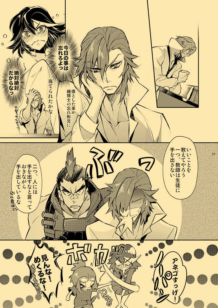 [HONOYURARA (Mitsuhabotan)] Kagai Jugyou Netsu Shisen (Kill la Kill) [Digital] - Page 28