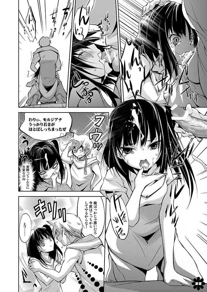 [HONOYURARA (Mitsuhabotan)] Alibaba to Mor-san ga Hatsutaiken o Ganbaru Hon (Magi: The Labyrinth of Magic) [Digital] - Page 22