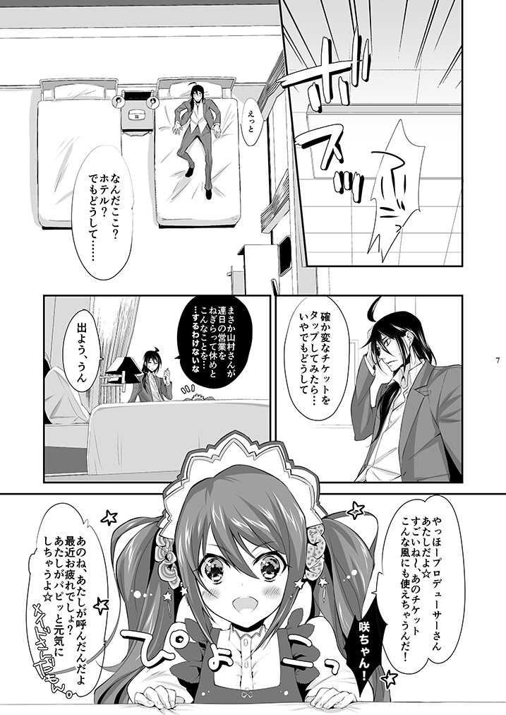 [heavenLy (Amayui Kisa)] P x Saki (THE IDOLM@STER SideM) [Digital] - Page 6