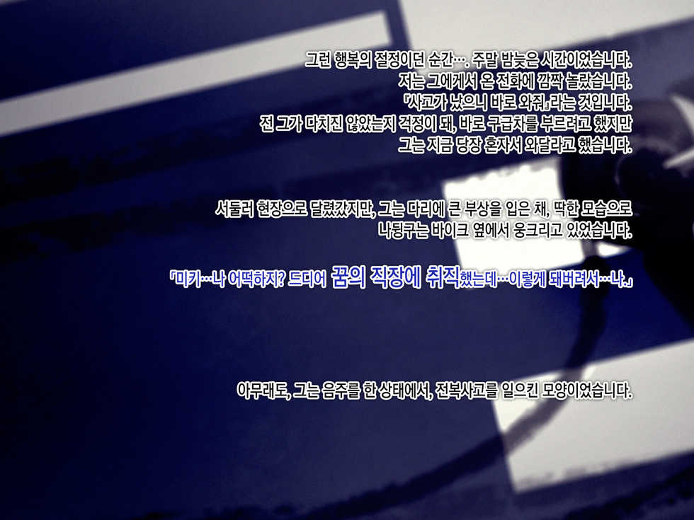 [TREETOP Helper (Munashimujou)] Kekkon no Mae ni Ichido Dake... Yakata no Aruji ni Netorareta Fiancee no Uso | 결혼 전에 한 번만... 저택의 주인에게 네토라레 당한 피앙세의 거짓말 [Korean] - Page 6