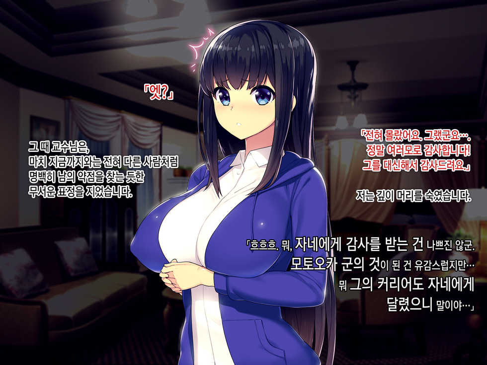 [TREETOP Helper (Munashimujou)] Kekkon no Mae ni Ichido Dake... Yakata no Aruji ni Netorareta Fiancee no Uso | 결혼 전에 한 번만... 저택의 주인에게 네토라레 당한 피앙세의 거짓말 [Korean] - Page 15