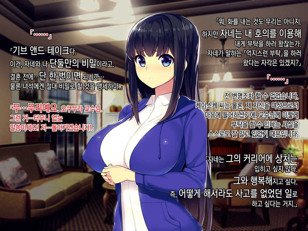 [TREETOP Helper (Munashimujou)] Kekkon no Mae ni Ichido Dake... Yakata no Aruji ni Netorareta Fiancee no Uso | 결혼 전에 한 번만... 저택의 주인에게 네토라레 당한 피앙세의 거짓말 [Korean] - Page 17
