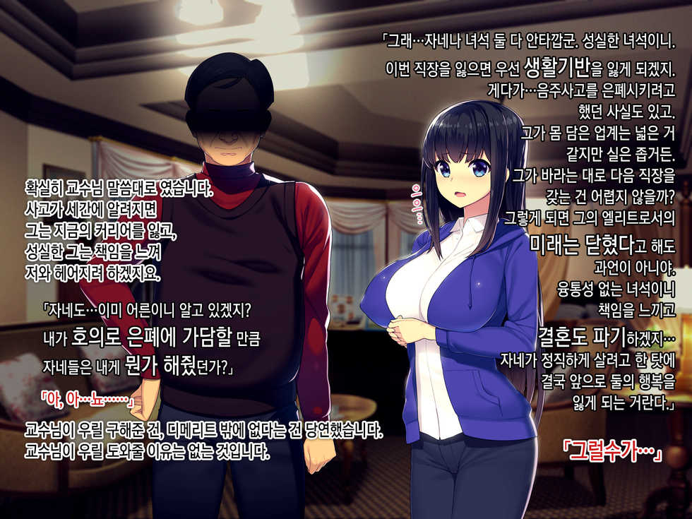 [TREETOP Helper (Munashimujou)] Kekkon no Mae ni Ichido Dake... Yakata no Aruji ni Netorareta Fiancee no Uso | 결혼 전에 한 번만... 저택의 주인에게 네토라레 당한 피앙세의 거짓말 [Korean] - Page 18