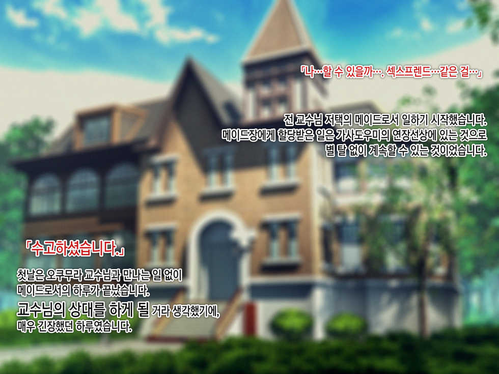 [TREETOP Helper (Munashimujou)] Kekkon no Mae ni Ichido Dake... Yakata no Aruji ni Netorareta Fiancee no Uso | 결혼 전에 한 번만... 저택의 주인에게 네토라레 당한 피앙세의 거짓말 [Korean] - Page 21