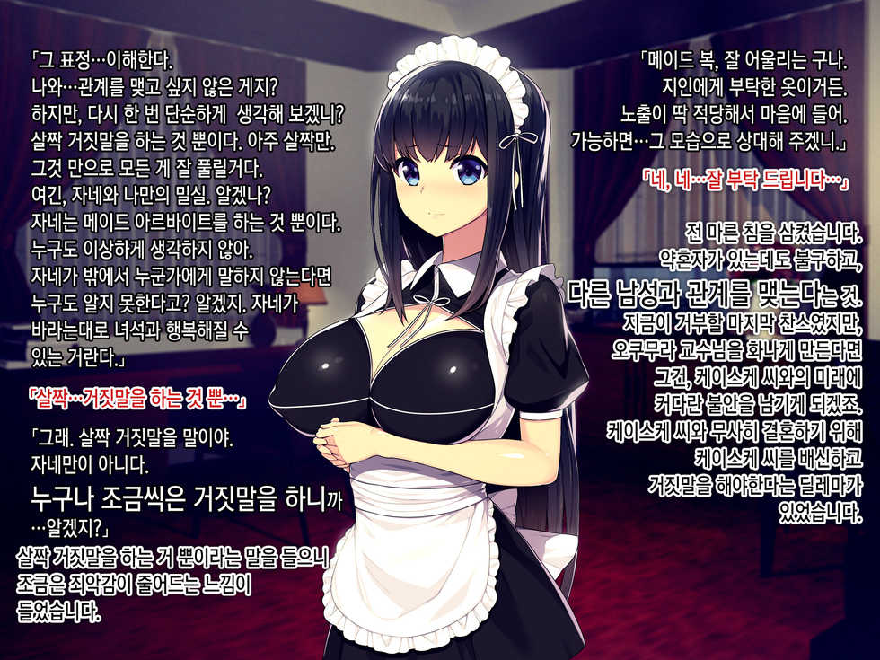 [TREETOP Helper (Munashimujou)] Kekkon no Mae ni Ichido Dake... Yakata no Aruji ni Netorareta Fiancee no Uso | 결혼 전에 한 번만... 저택의 주인에게 네토라레 당한 피앙세의 거짓말 [Korean] - Page 24