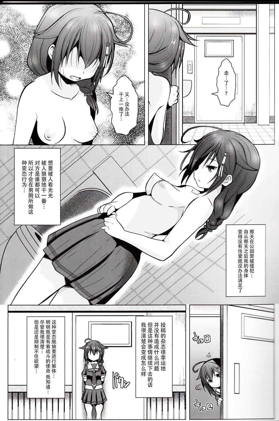 (C92) [GaRyuuYa (NAZ)] Yagai no Amaoto Sono Ni (Kantai Collection -KanColle-) [Chinese] [脸肿汉化组] - Page 5