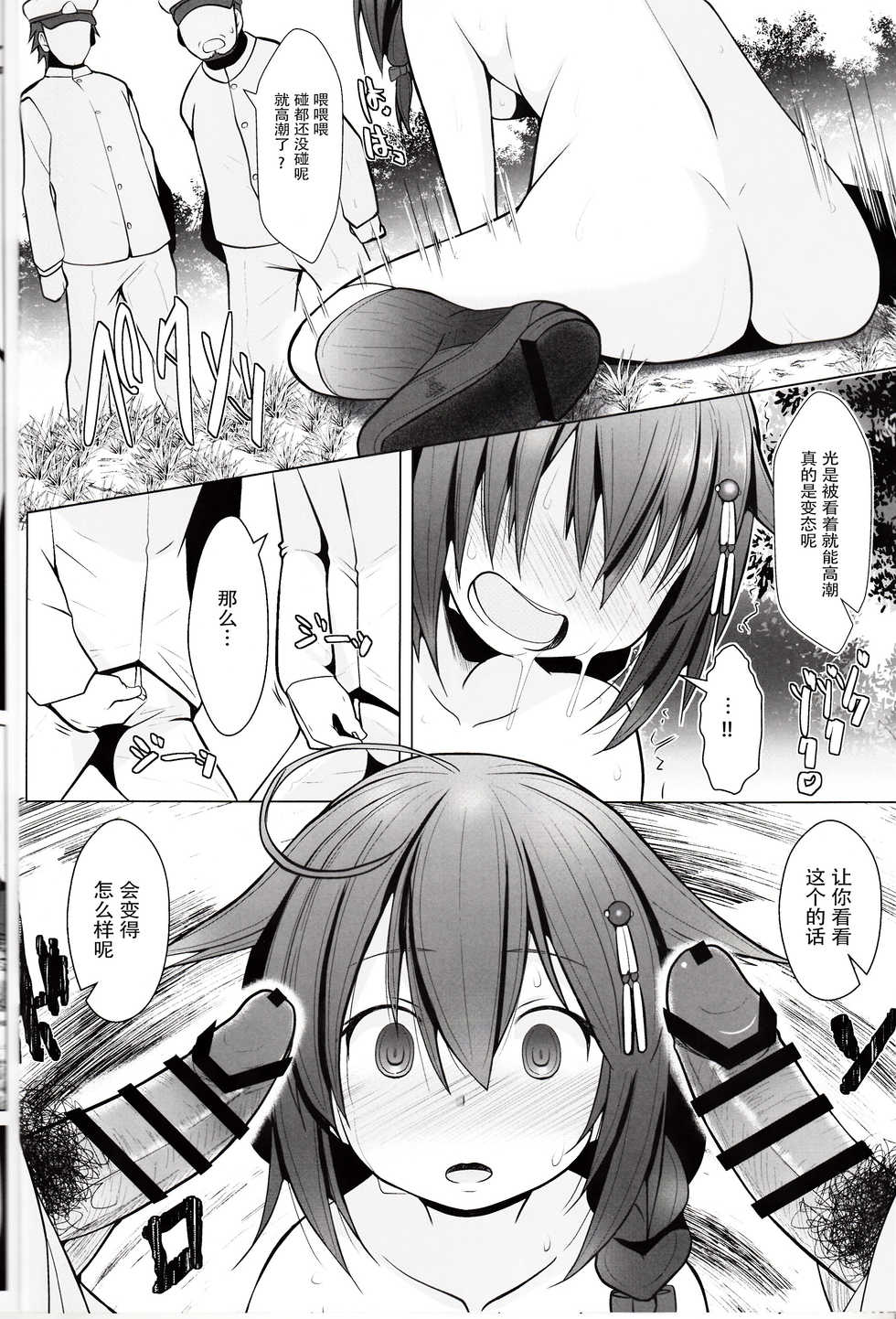(C92) [GaRyuuYa (NAZ)] Yagai no Amaoto Sono Ni (Kantai Collection -KanColle-) [Chinese] [脸肿汉化组] - Page 12