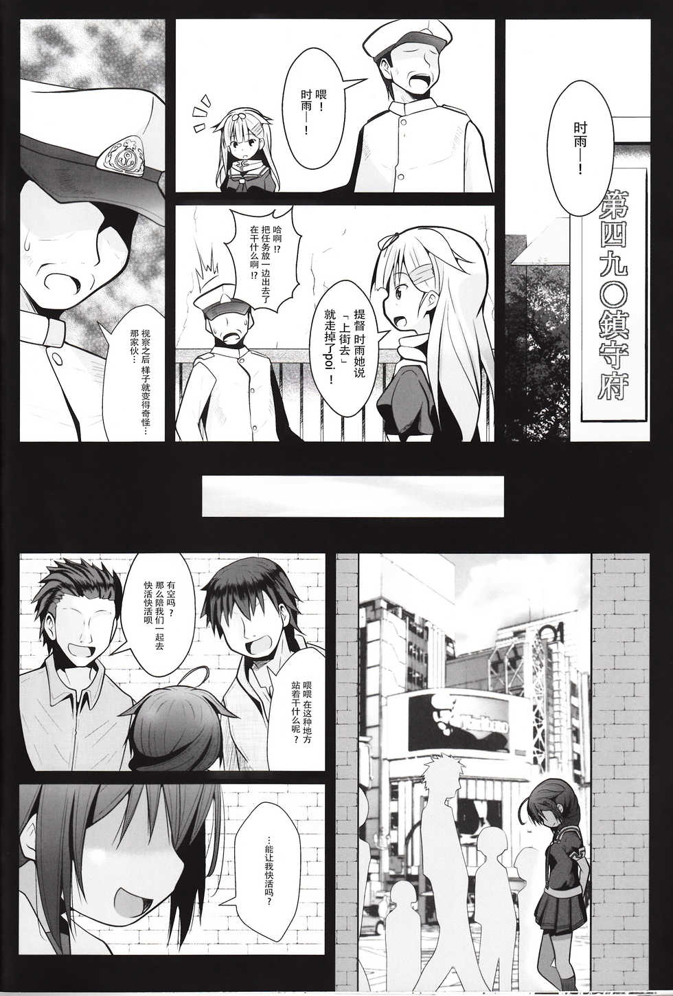 (C92) [GaRyuuYa (NAZ)] Yagai no Amaoto Sono Ni (Kantai Collection -KanColle-) [Chinese] [脸肿汉化组] - Page 26