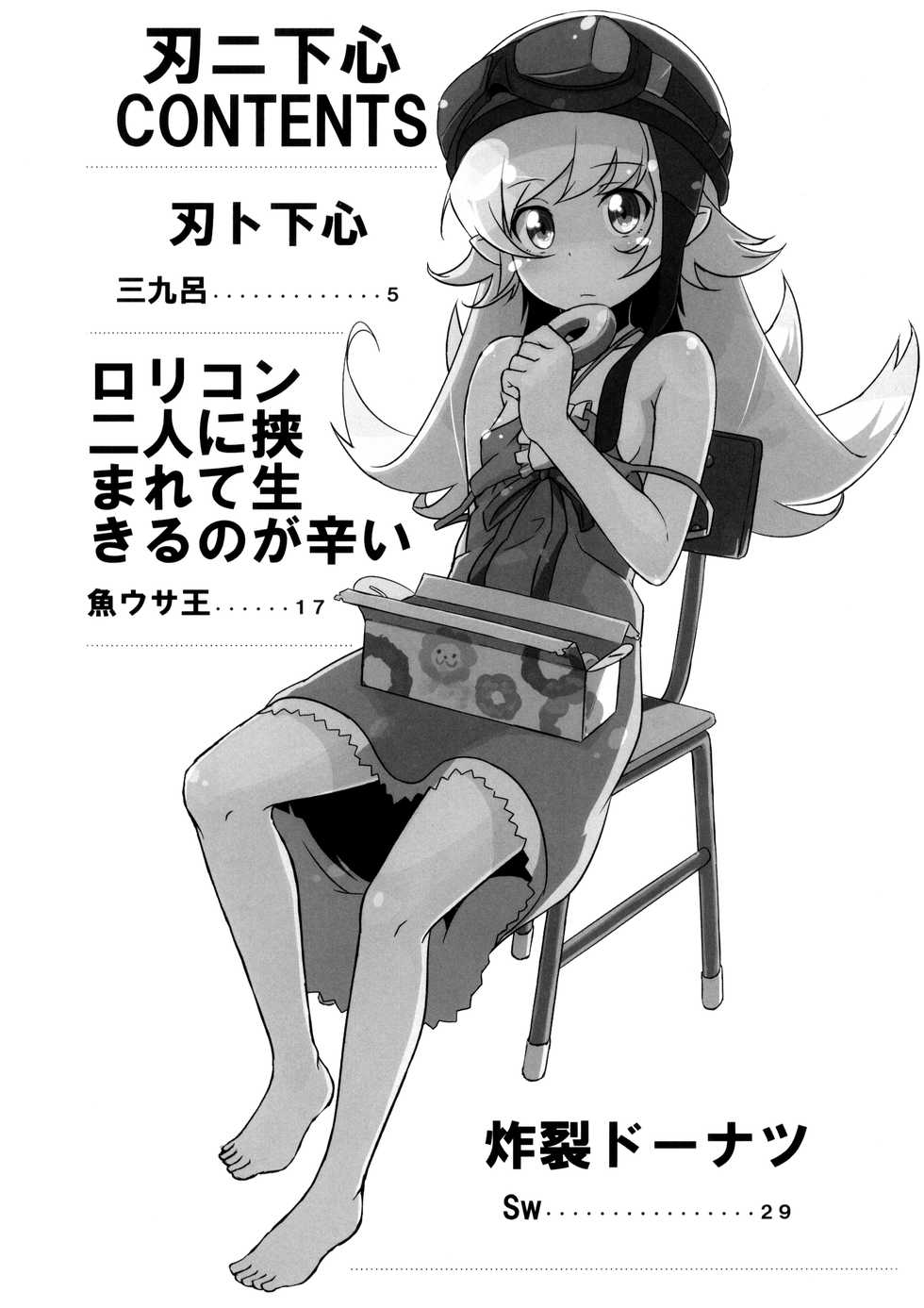 (COMIC1☆6) [AGOITEI, Uousaohkoku, TACO (Sankuro, Uousaoh, Sw)] Ha ni Shitakokoro (Bakemonogatari) [Chinese] [脸肿汉化组] - Page 4