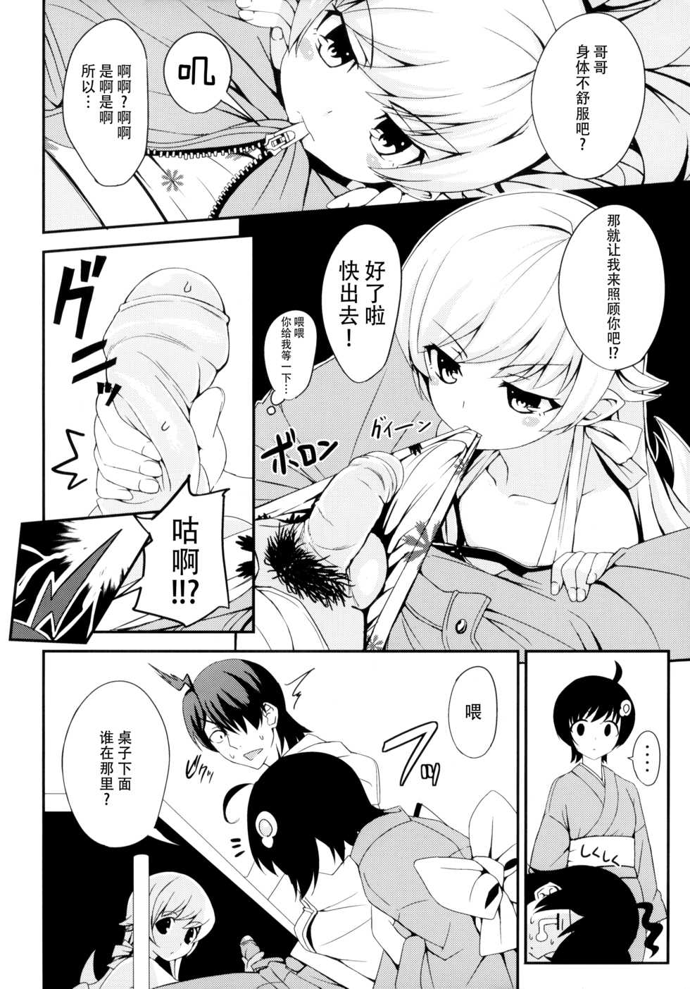(COMIC1☆6) [AGOITEI, Uousaohkoku, TACO (Sankuro, Uousaoh, Sw)] Ha ni Shitakokoro (Bakemonogatari) [Chinese] [脸肿汉化组] - Page 8