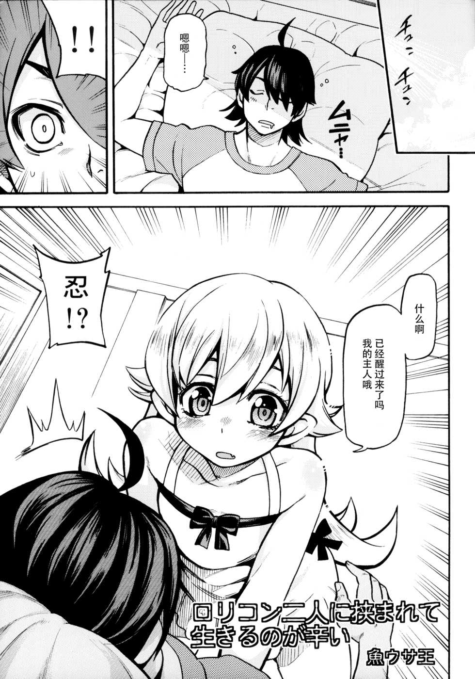 (COMIC1☆6) [AGOITEI, Uousaohkoku, TACO (Sankuro, Uousaoh, Sw)] Ha ni Shitakokoro (Bakemonogatari) [Chinese] [脸肿汉化组] - Page 17