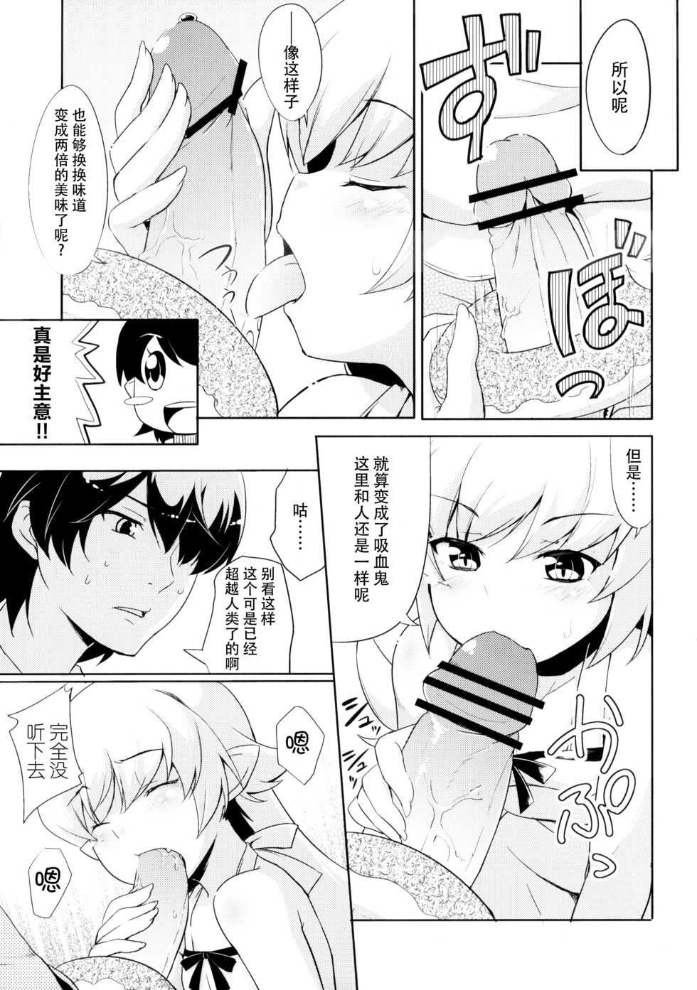(COMIC1☆6) [AGOITEI, Uousaohkoku, TACO (Sankuro, Uousaoh, Sw)] Ha ni Shitakokoro (Bakemonogatari) [Chinese] [脸肿汉化组] - Page 33