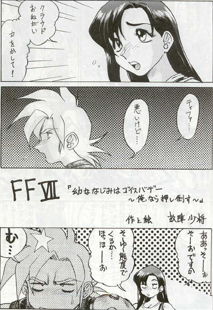 Model 8 (FF7) - Page 1