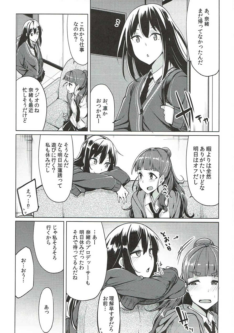 (C91) [Tamokuteki Hall (Moketa)] Nao no Kimochi (THE IDOLM@STER CINDERELLA GIRLS) - Page 2