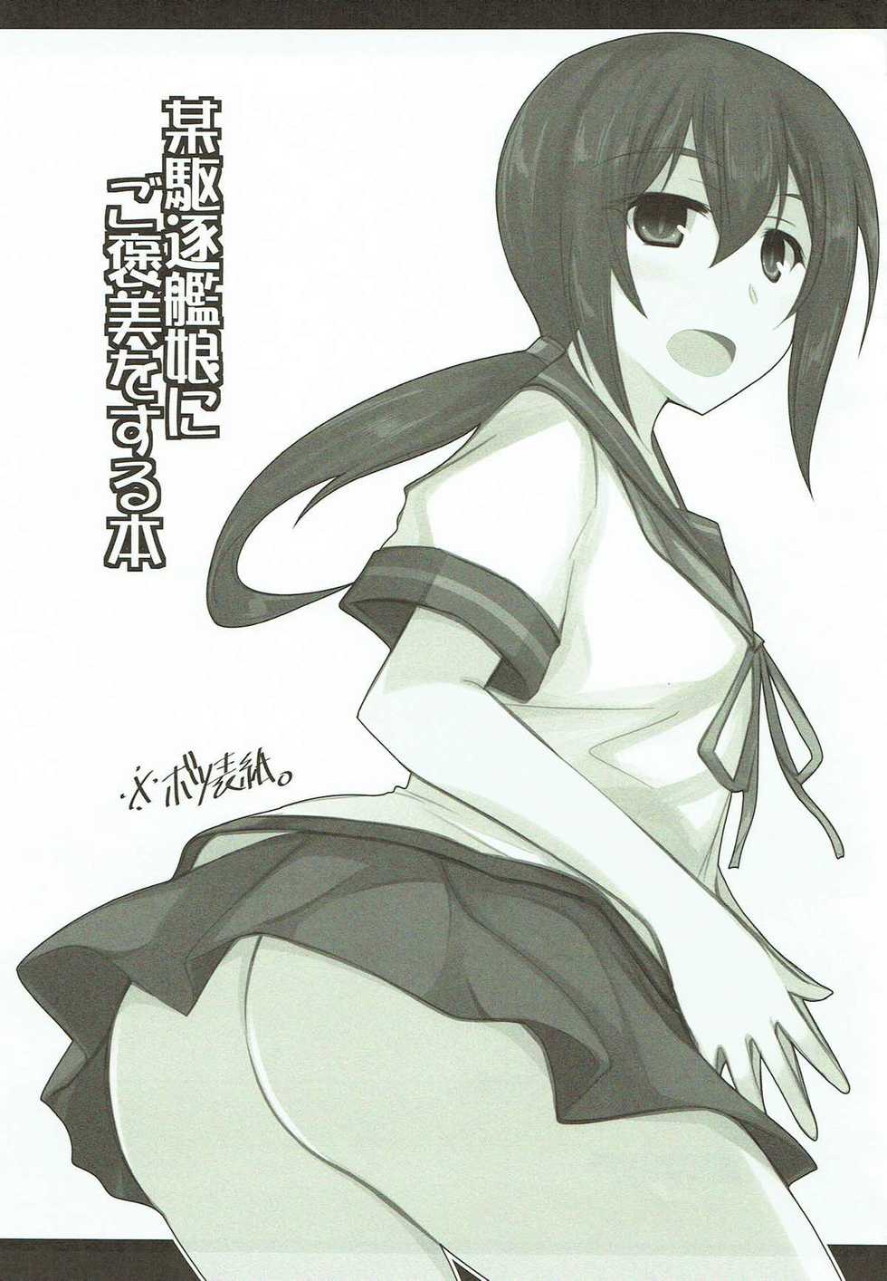 (SC2017 Autumn) [ELHEART'S (Ibuki Pon)] Bou Kuchiku Kanmusu ni Gohoubi o Suru Hon (Kantai Collection -KanColle-) - Page 2