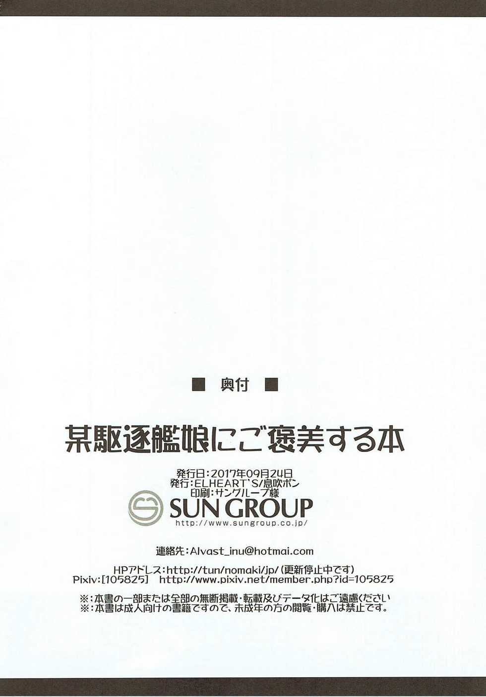 (SC2017 Autumn) [ELHEART'S (Ibuki Pon)] Bou Kuchiku Kanmusu ni Gohoubi o Suru Hon (Kantai Collection -KanColle-) - Page 11