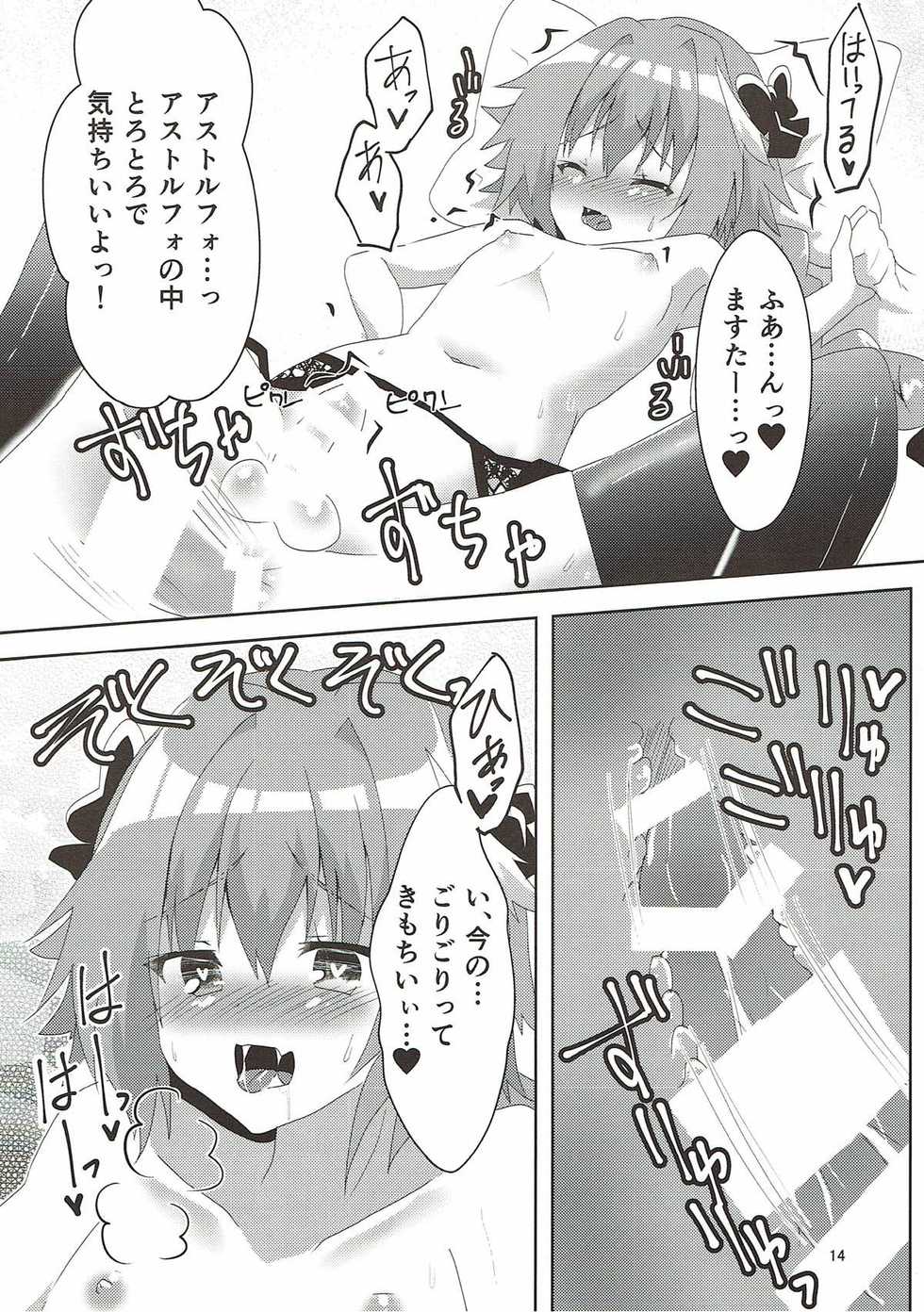 (COMIC1☆12) [Hiiroism (Yuya)] Astolfoold (Fate/Grand Order) - Page 14