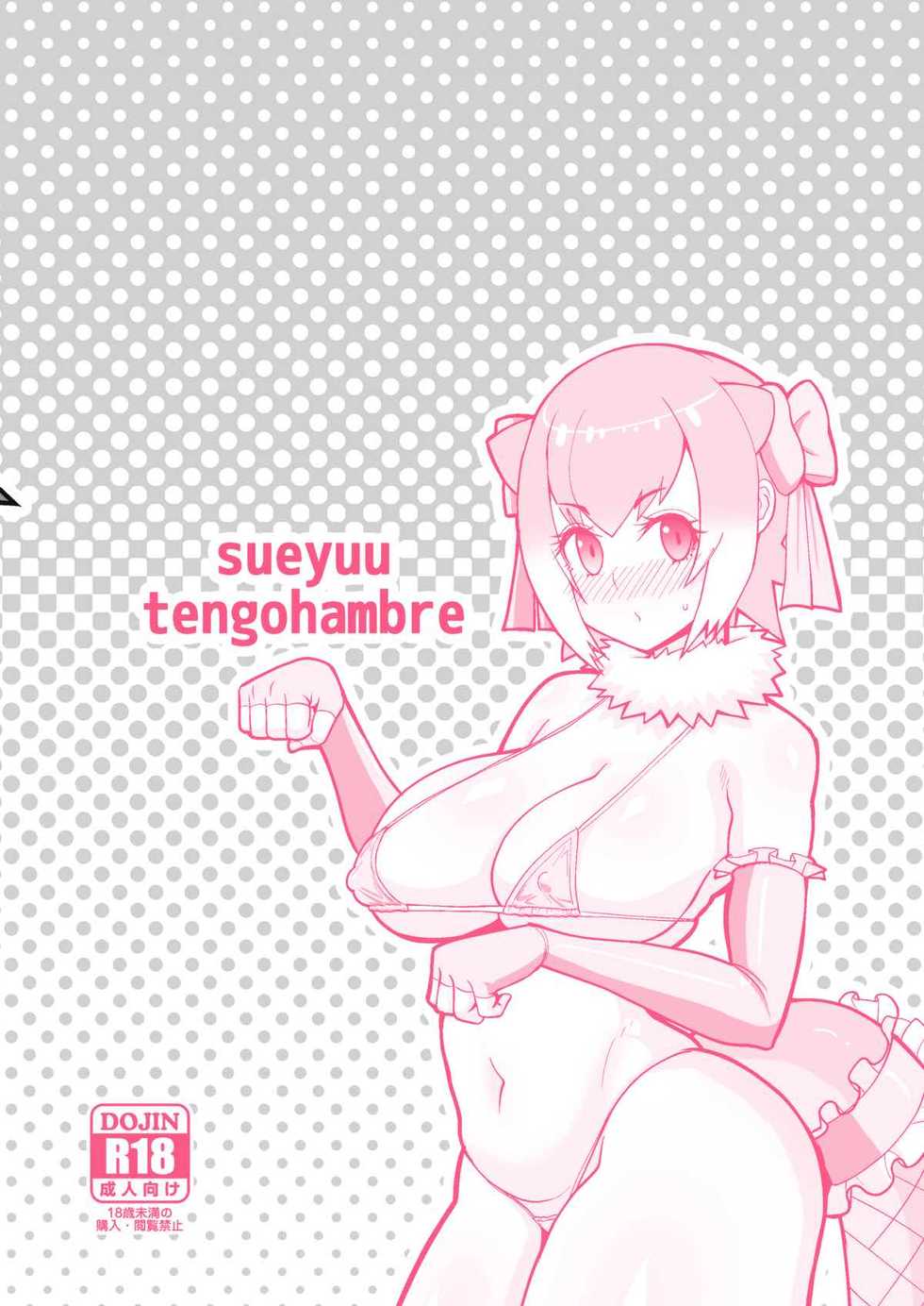 [tengohambre (Sueyuu)] Kotsume-chan Asobou (Kemono Friends) [Digital] - Page 26