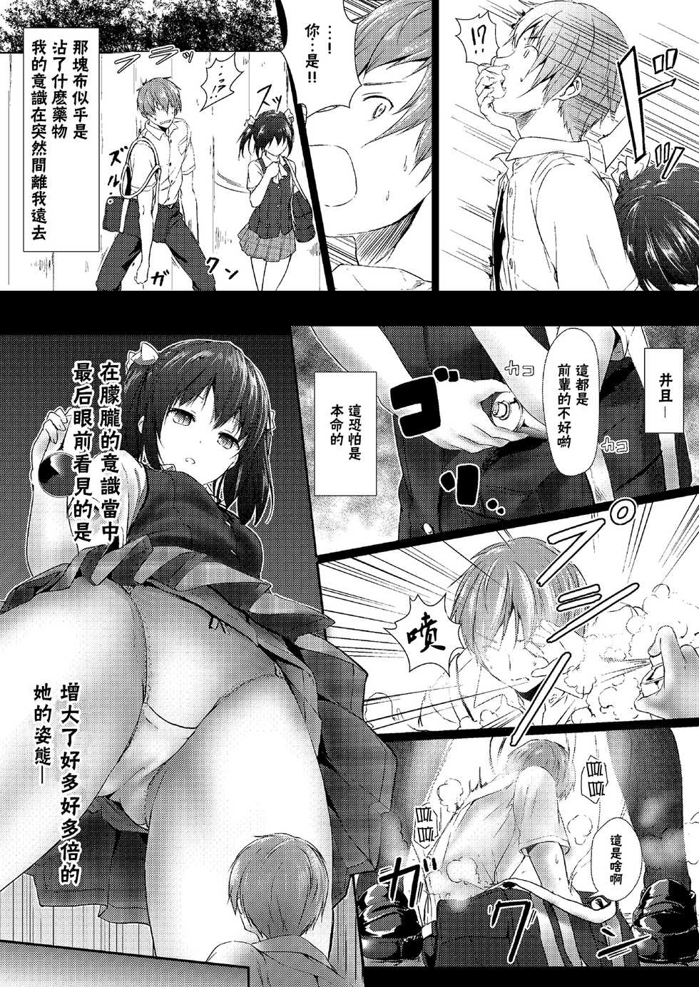 [honey lounge (Hachimitsu, DRE)] Soutaisei Kyodai Shoujo [Chinese] [臭鼬娘漢化組] - Page 7