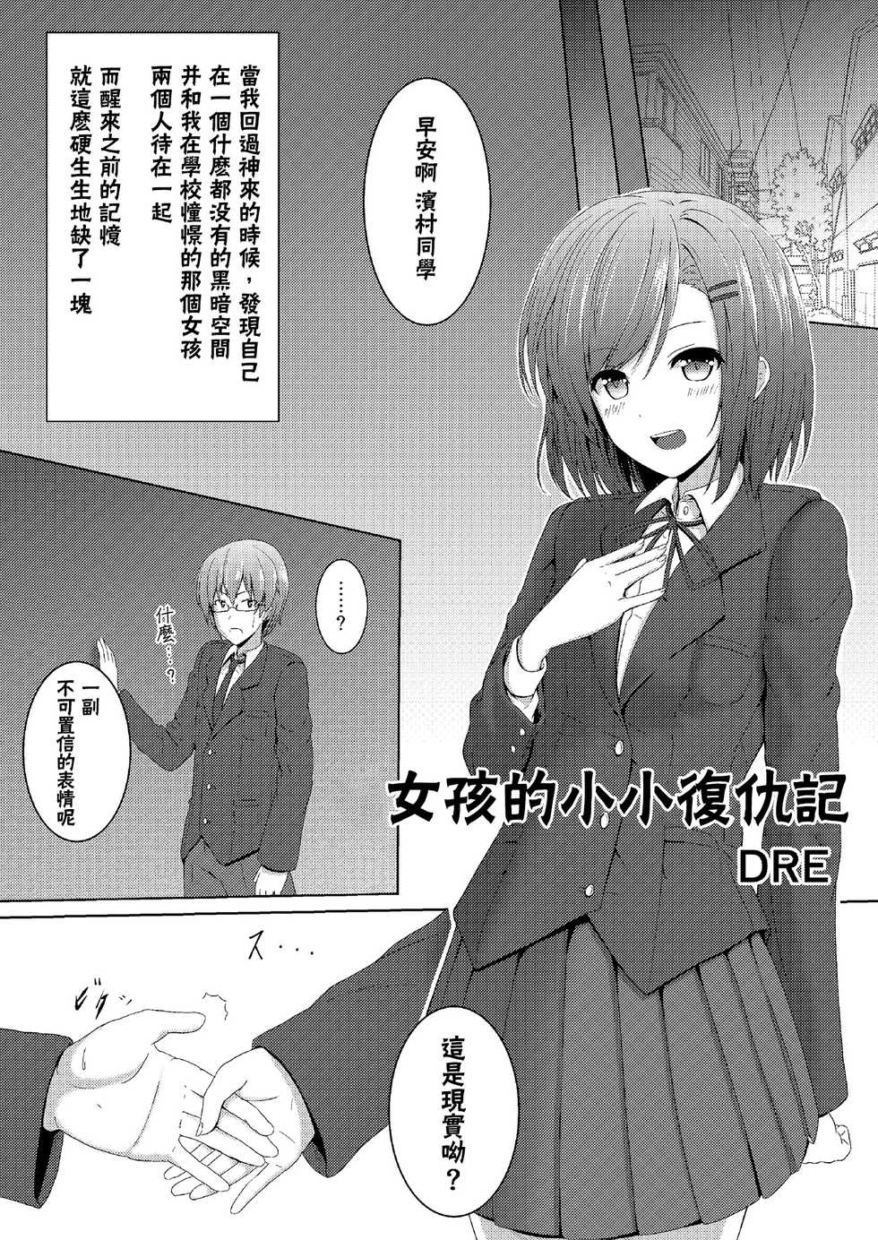 [honey lounge (Hachimitsu, DRE)] Soutaisei Kyodai Shoujo [Chinese] [臭鼬娘漢化組] - Page 18