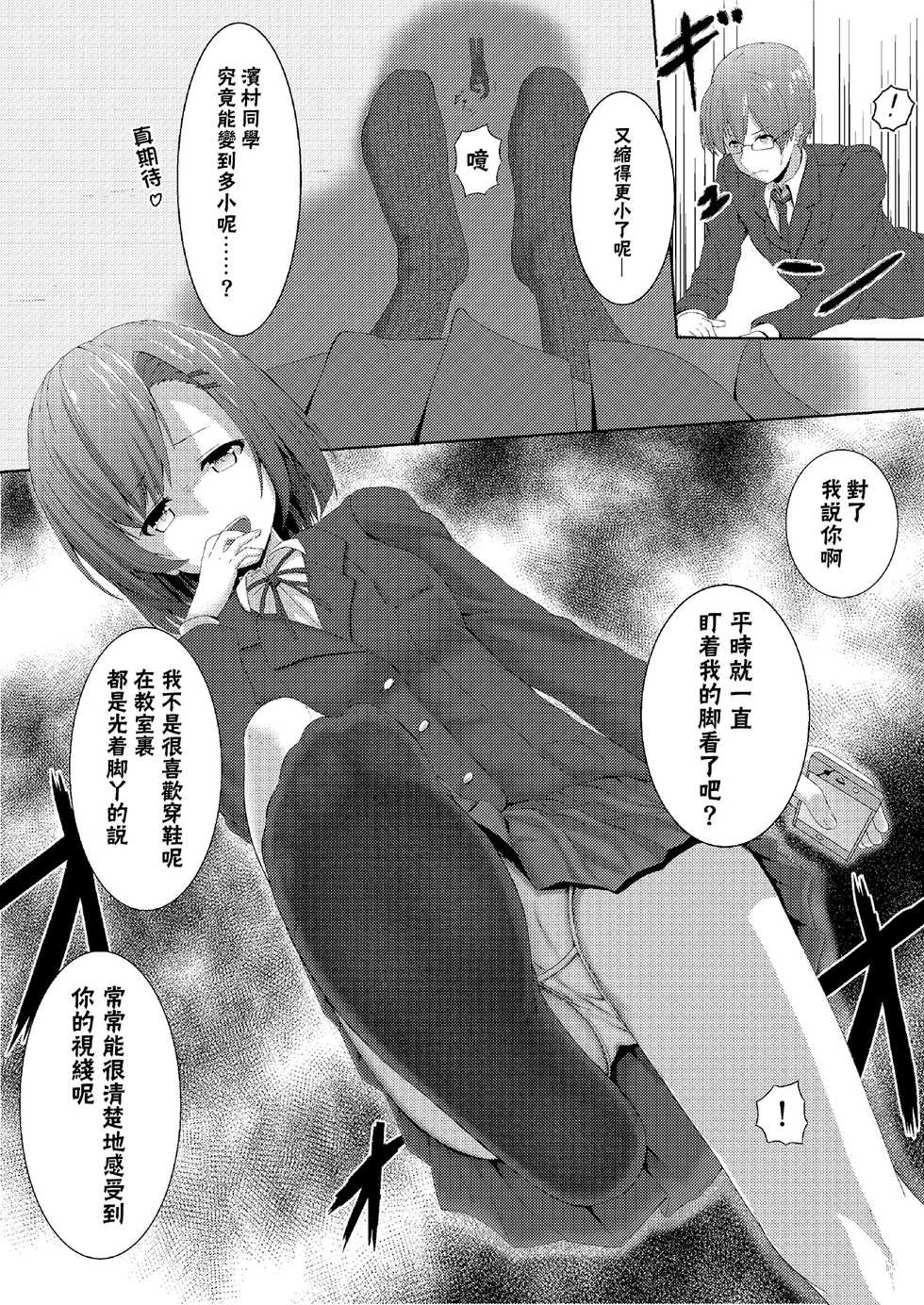 [honey lounge (Hachimitsu, DRE)] Soutaisei Kyodai Shoujo [Chinese] [臭鼬娘漢化組] - Page 22