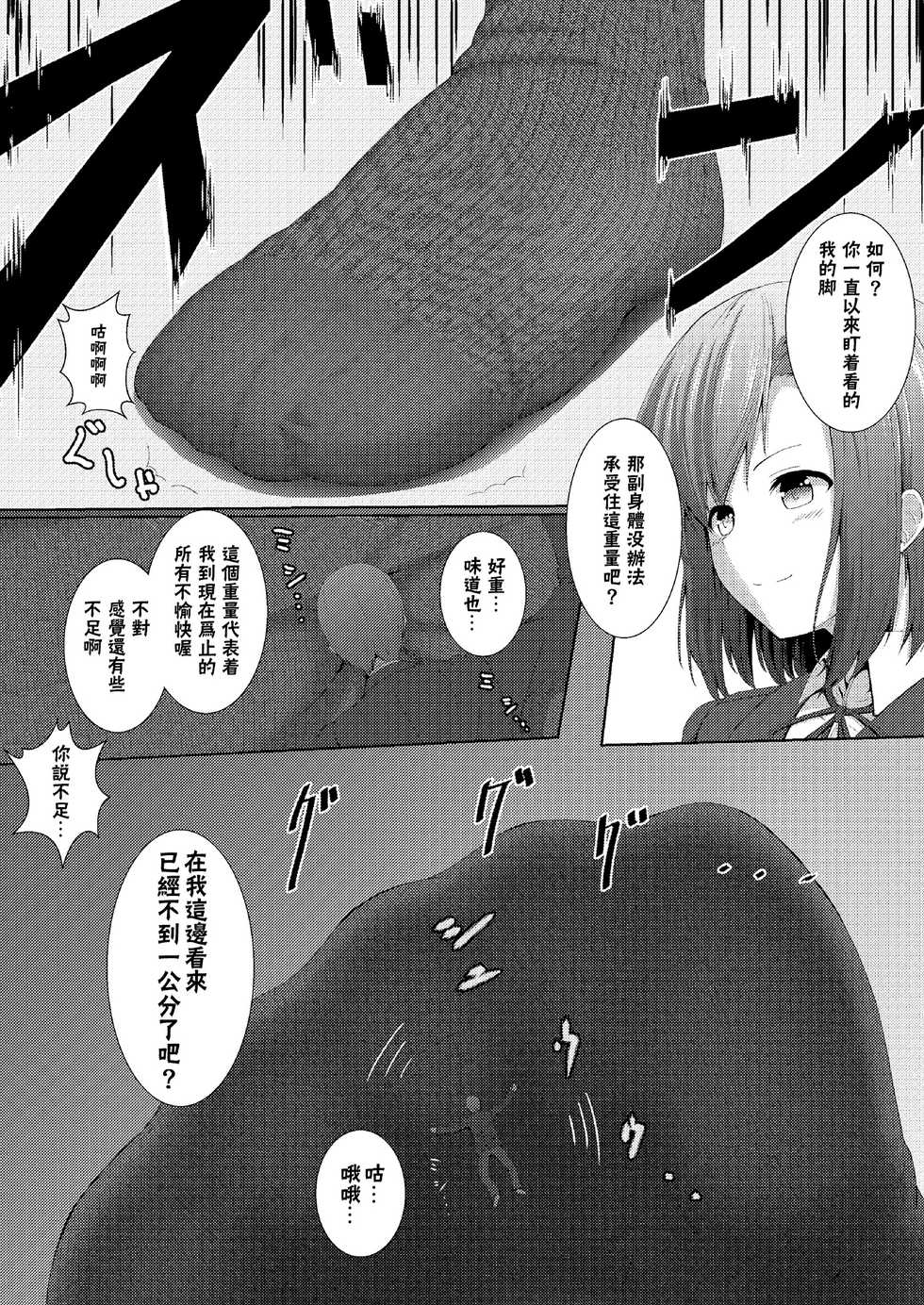 [honey lounge (Hachimitsu, DRE)] Soutaisei Kyodai Shoujo [Chinese] [臭鼬娘漢化組] - Page 23