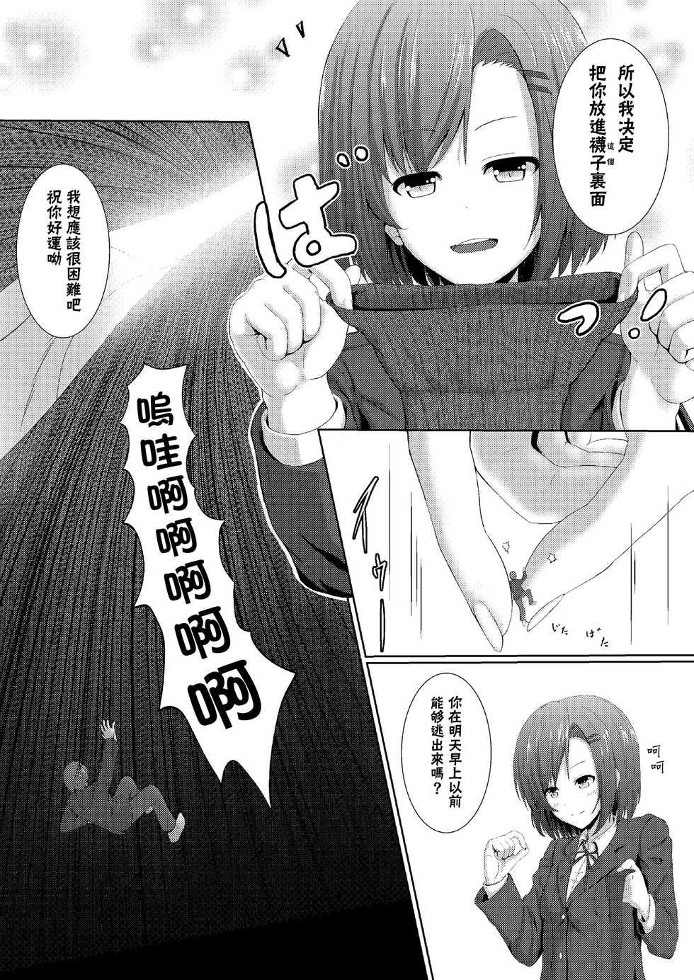 [honey lounge (Hachimitsu, DRE)] Soutaisei Kyodai Shoujo [Chinese] [臭鼬娘漢化組] - Page 25