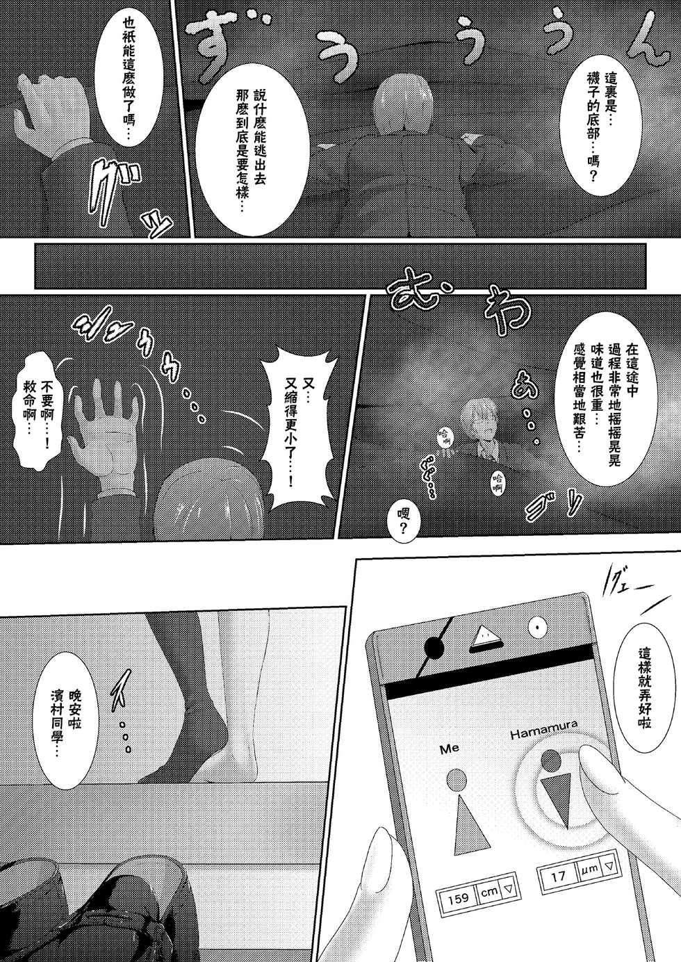 [honey lounge (Hachimitsu, DRE)] Soutaisei Kyodai Shoujo [Chinese] [臭鼬娘漢化組] - Page 26