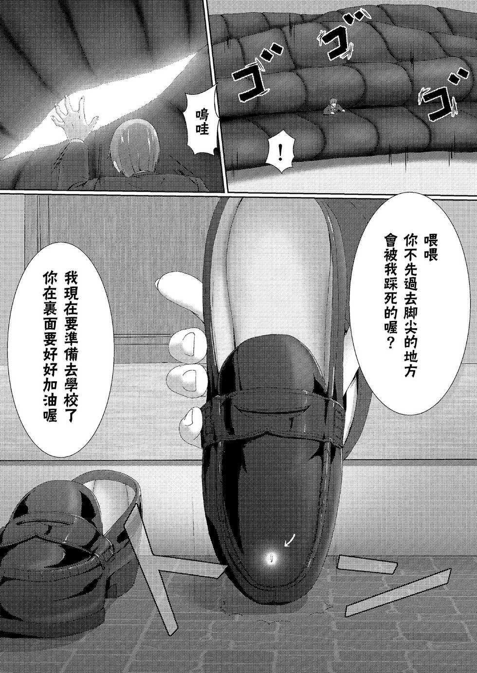 [honey lounge (Hachimitsu, DRE)] Soutaisei Kyodai Shoujo [Chinese] [臭鼬娘漢化組] - Page 29