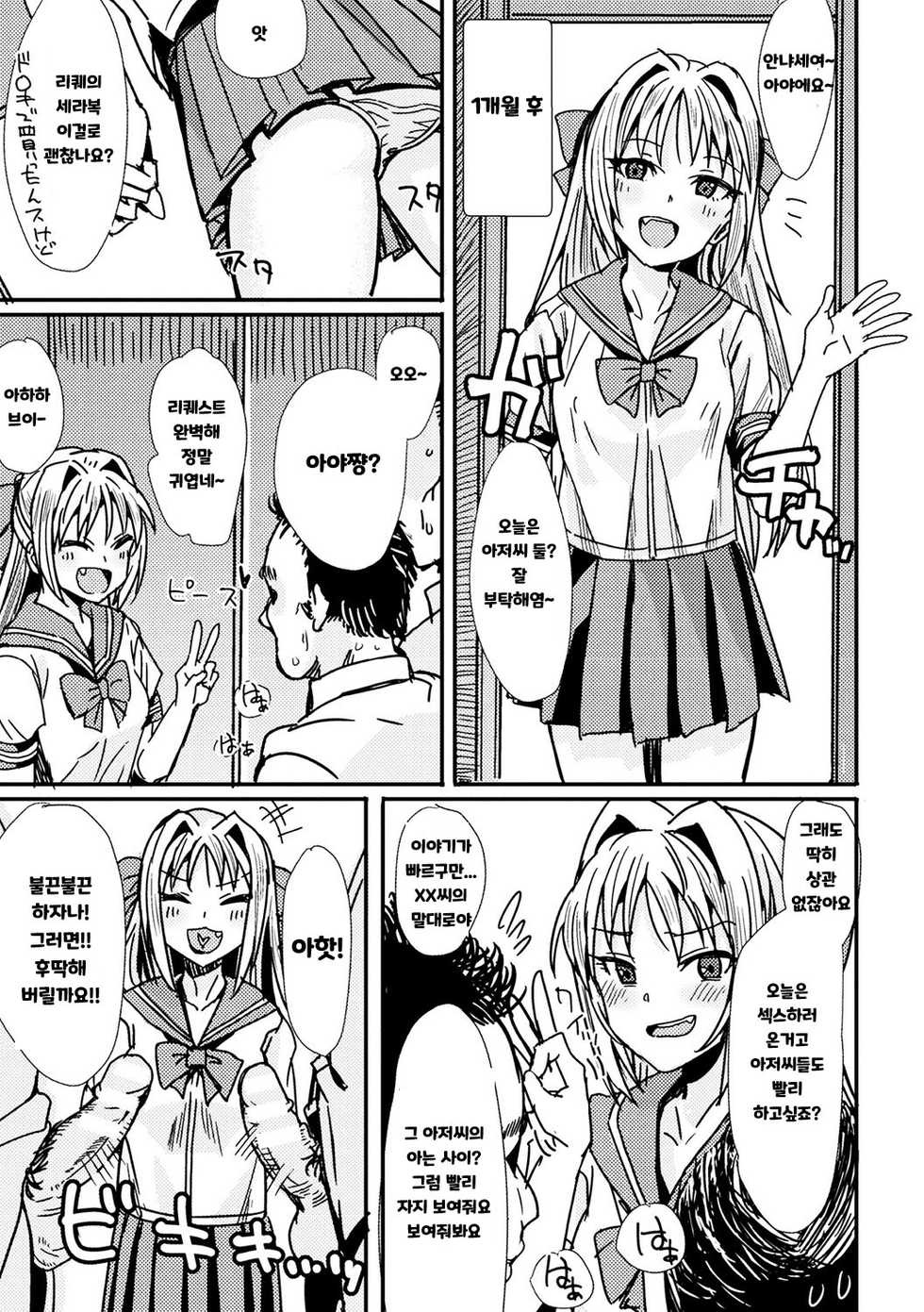[Harukoubou Norimaki] Onna Sugata no Kagami | 여자모습의 거울 (Bessatsu Comic Unreal TS Bitch ~Yaritagari Nyotaika Bishoujo-tachi~ Vol. 1) [Korean] [Digital] - Page 7
