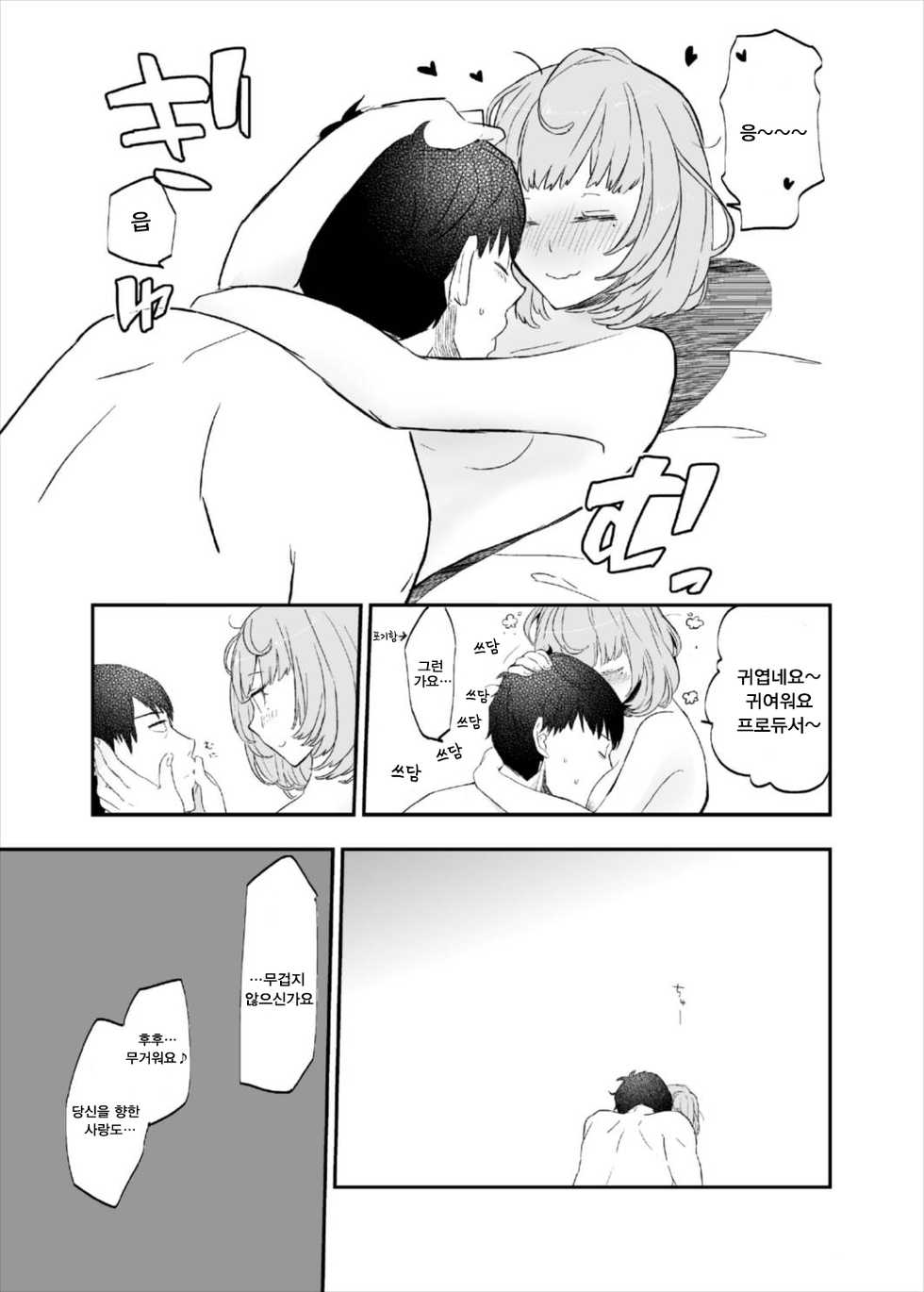 (C91) [CRASH TV (Ieda Kirizen)] Takeuchi P to Takagaki Kaede-san ga Hatsu H de Mechakucha Ichaicha Suru Hon (THE IDOLM@STER CINDERELLA GIRLS) [Korean] [Hellven] - Page 22