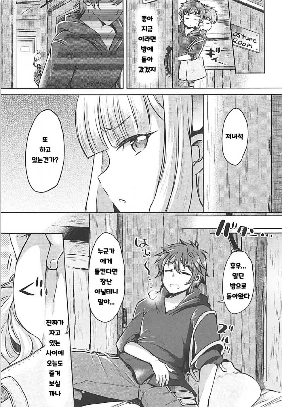 (C92) [ZUZUZU (Kamiya Zuzu, Hitomasu Modoru)] 300 no Oshirushi Atsumete Koukan suru yori Kawaii Anira ni Natta hou ga Ii (Granblue Fantasy) [Korean] - Page 2