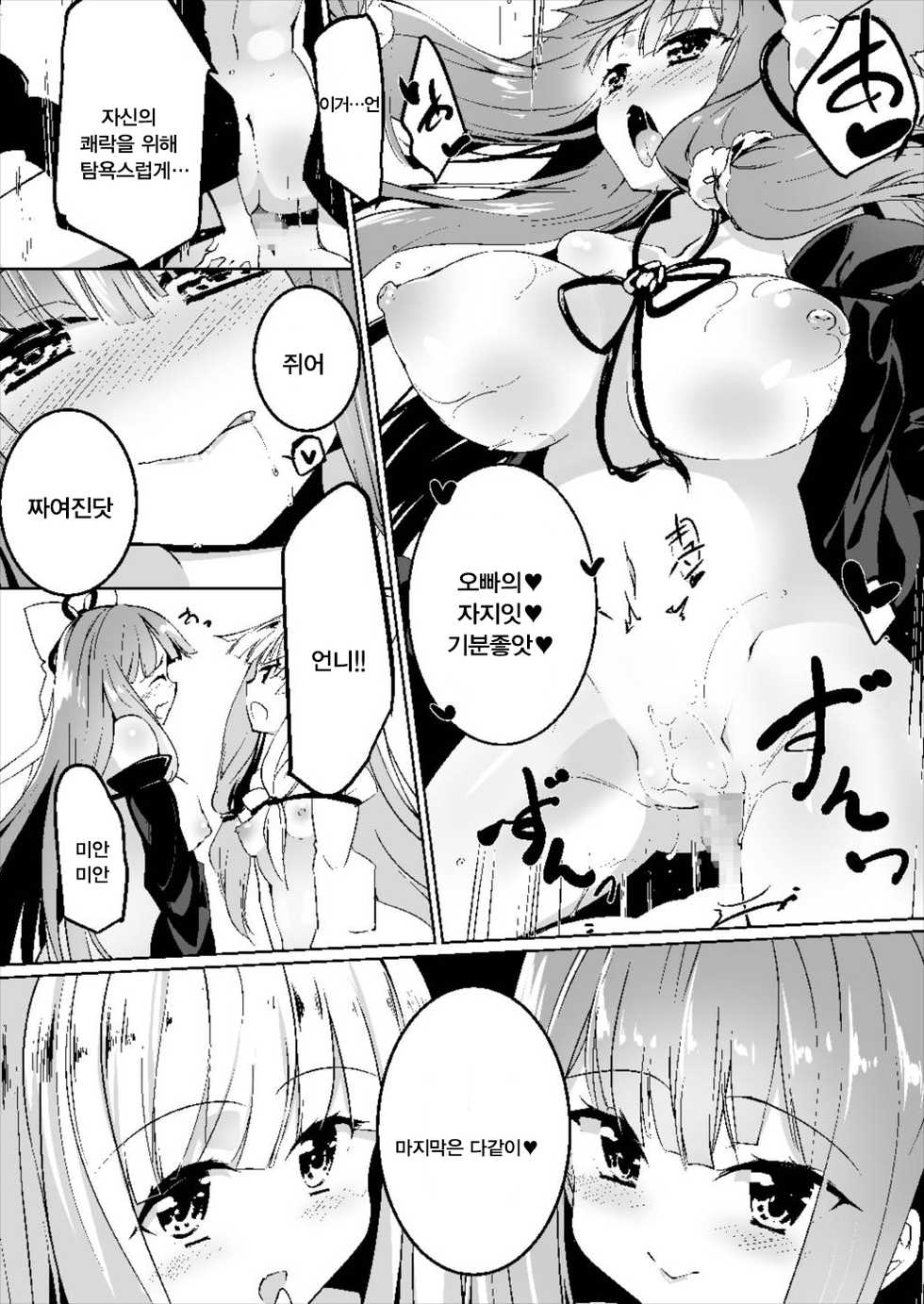 [-Sanbyaku Rokujuu do- (Shirasagi Rokuwa)] Kotonoha Lovers Vol. 03 - Kotonoha Shimai Shoki Settei Manual (VOICEROID) [Korean] [Hellven] [Digital] - Page 18