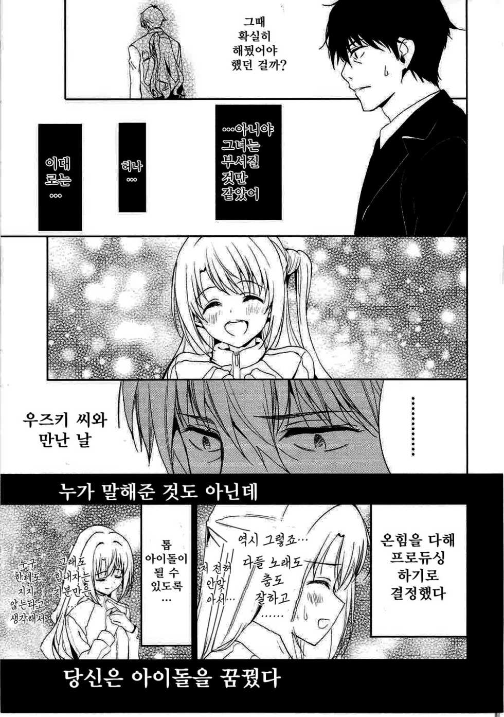 (C91) [koinu computer (Motoyon)] Ningyo wa Yuki 2 Sharin Heart - Anyone can play guitar And they won't be a nothing anymore 2 He gave me the eye | 수레바퀴의 사랑 (THE IDOLM@STER CINDERELLA GIRLS) [Korean] [Hellven] - Page 6