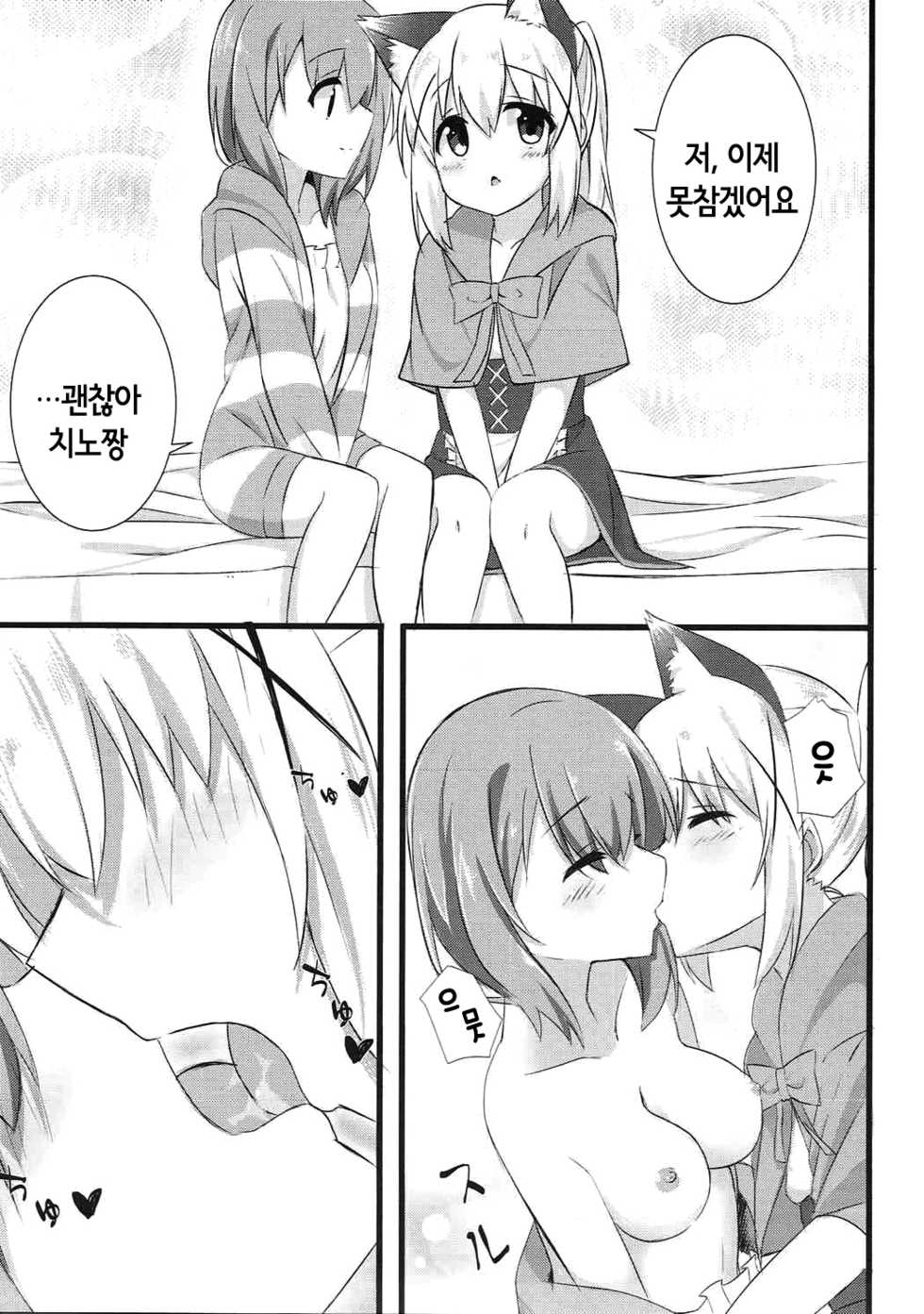 (C92) [chocolat (cacao)] Ookami Chino-chan no Hatsujouki | 늑대 치노 쨩의 발정기 (Gochuumon wa Usagi desu ka?) [Korean] [Hellven] - Page 11