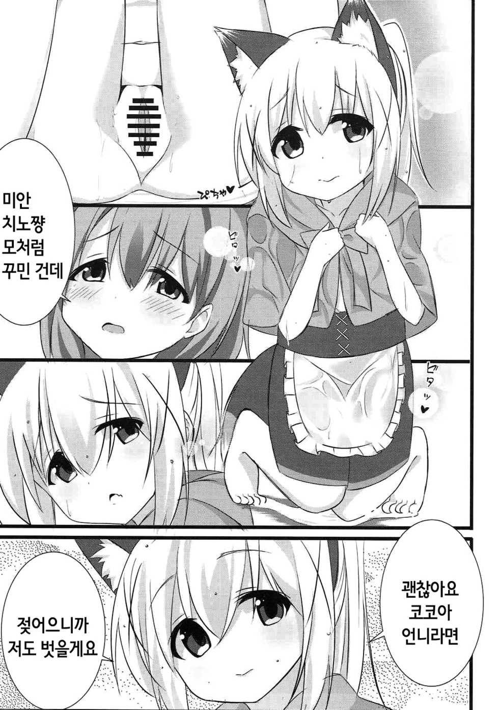 (C92) [chocolat (cacao)] Ookami Chino-chan no Hatsujouki | 늑대 치노 쨩의 발정기 (Gochuumon wa Usagi desu ka?) [Korean] [Hellven] - Page 17